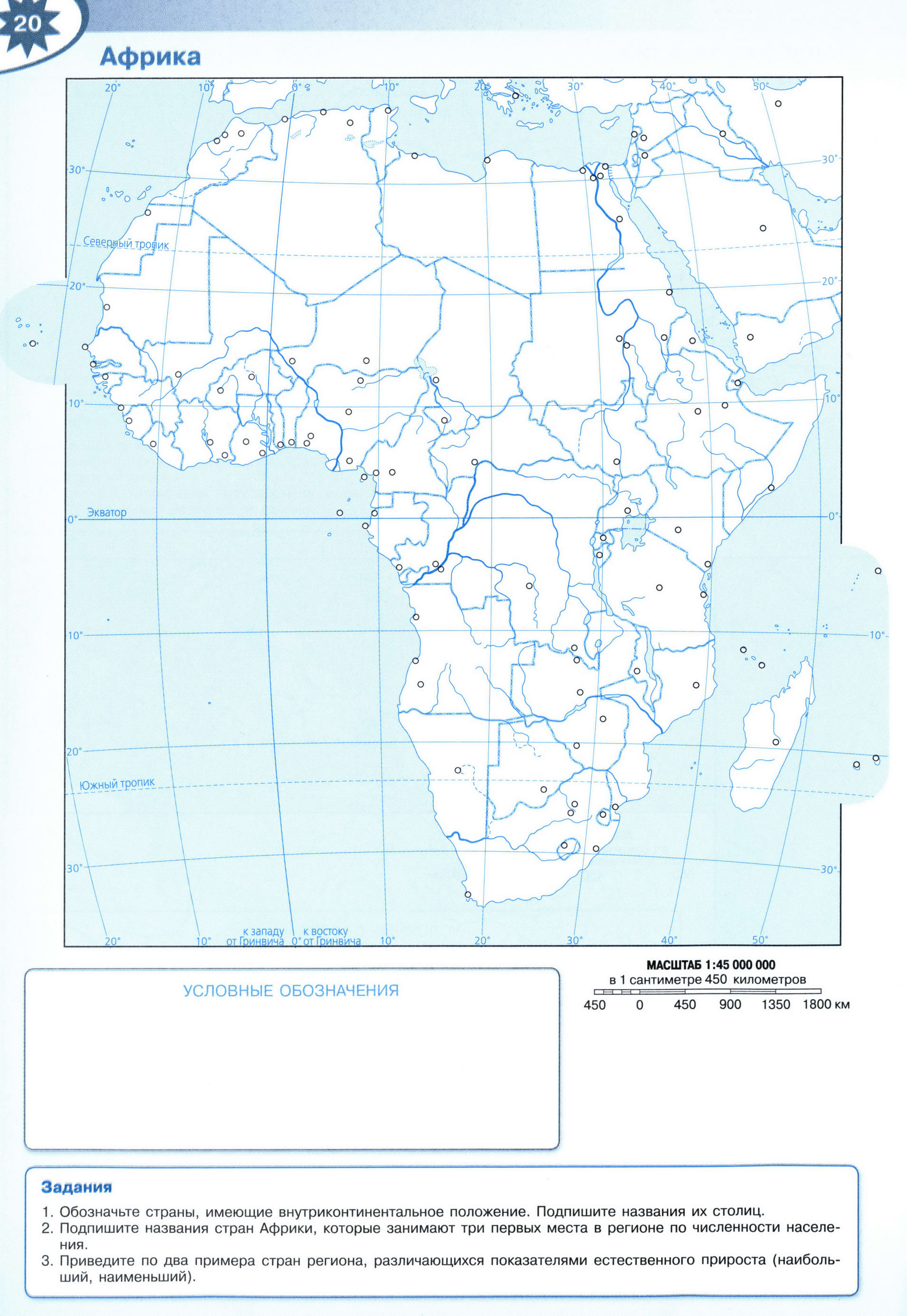 Африка контурная карта чистая 10-11 класс атлас Полярная звезда - Решебник