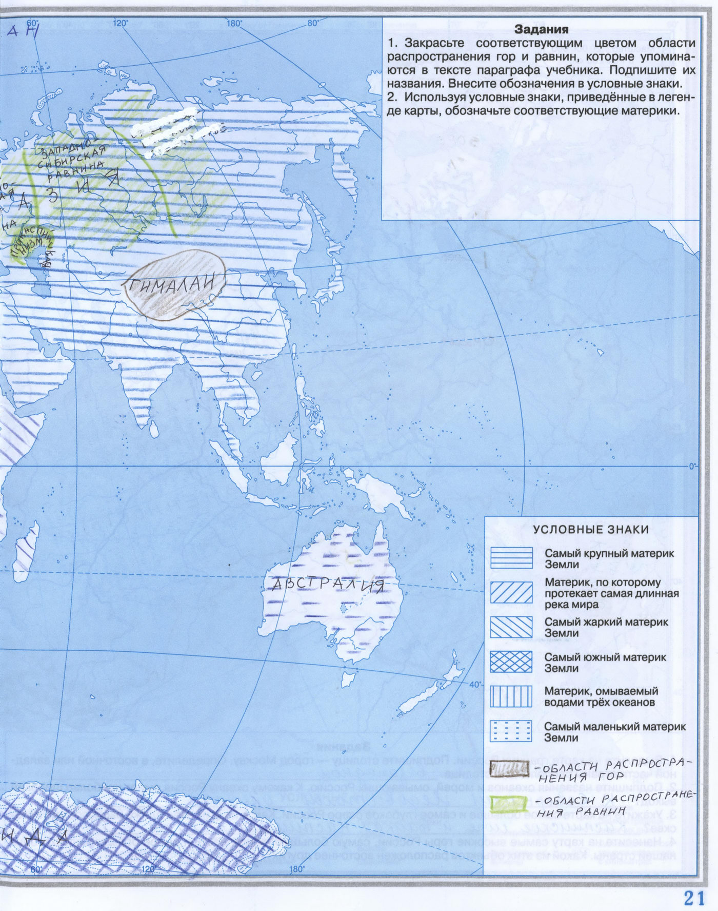 Путешествие по материкам - контурная карта 5 класс география Дрофа гдз