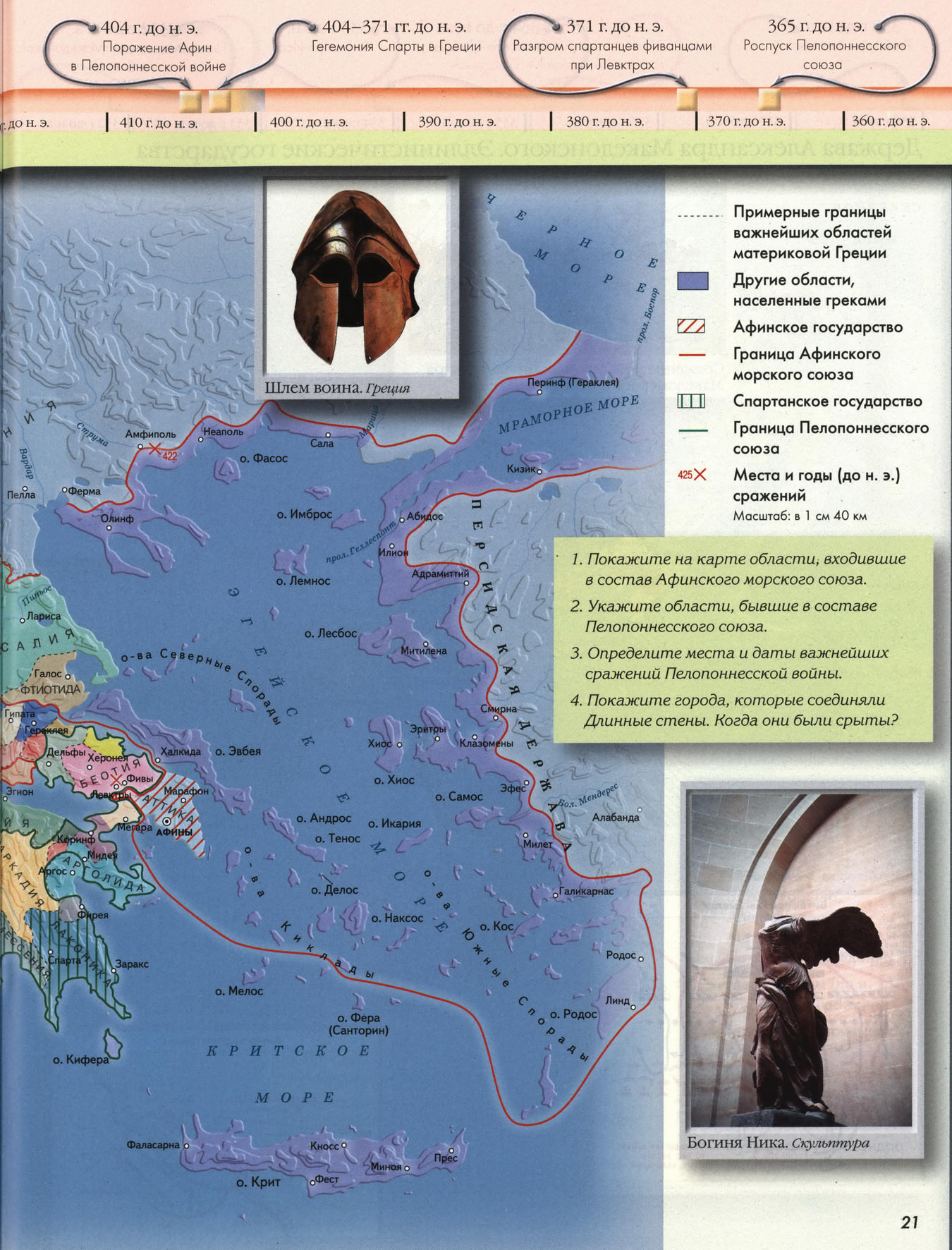атлас 5 класс история древняя греция