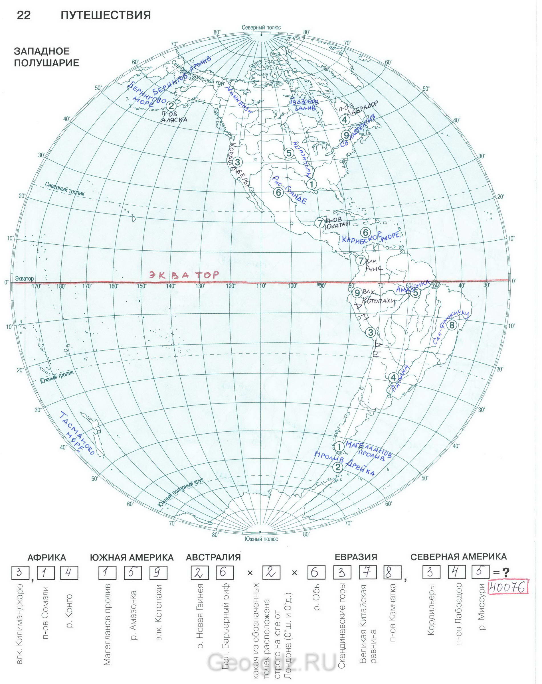 "Путешествия" - готовая контурная карта с ответами 6 класс география, издательство АСТ-Пресс гдз