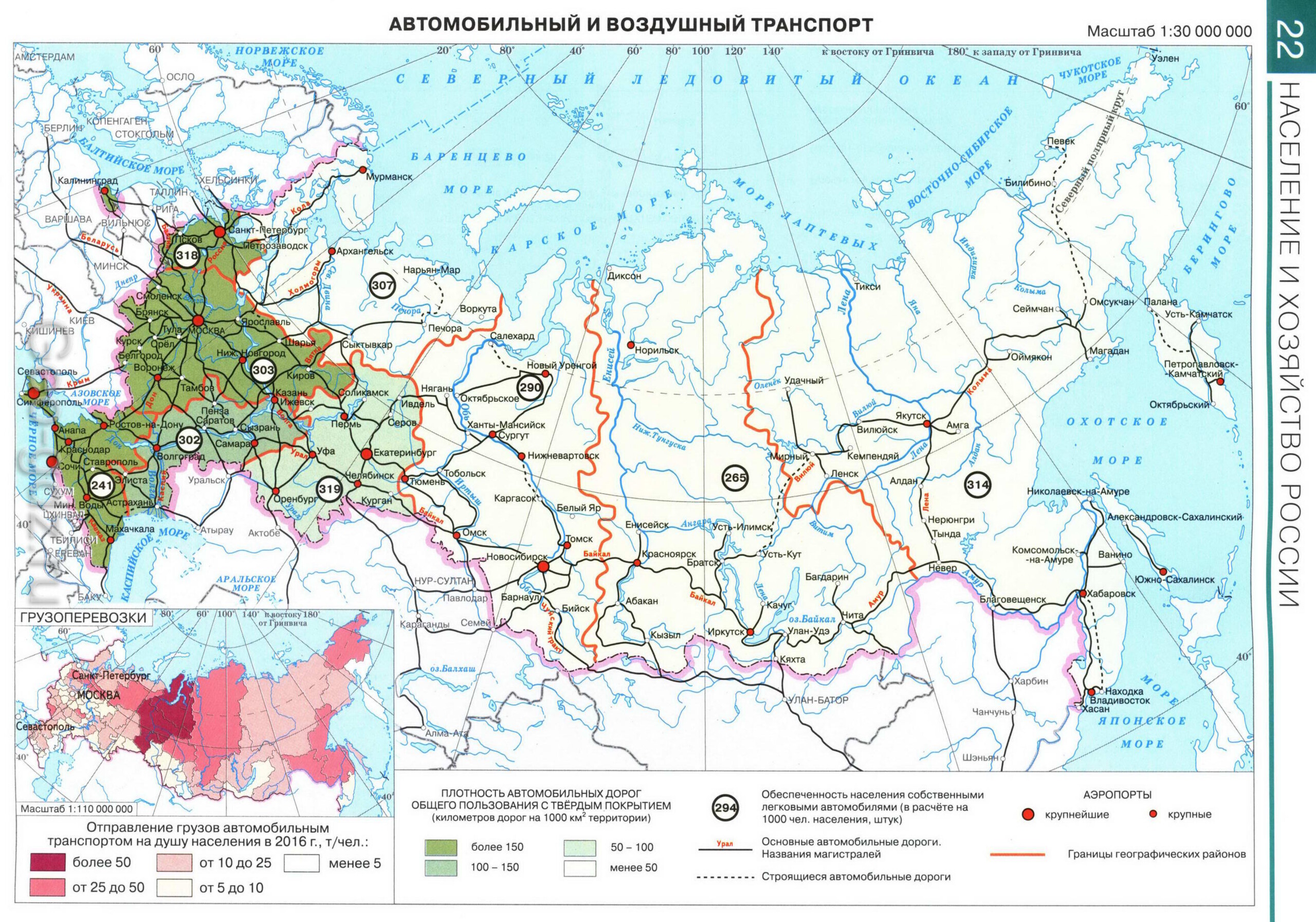 Автомобильный и воздушный транспорт РФ - карта из атласа по географии для 9 класса, издательство "Дрофа"