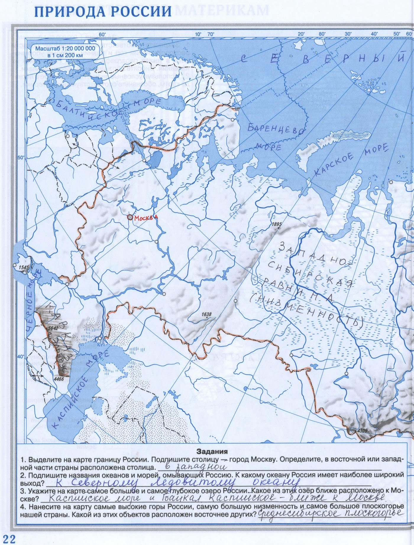 Готовая контурная карта 5 класс география - Природа России