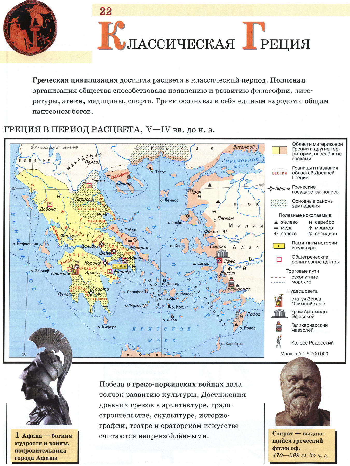 Классическая Греция - карта атласа по истории Древнего мира