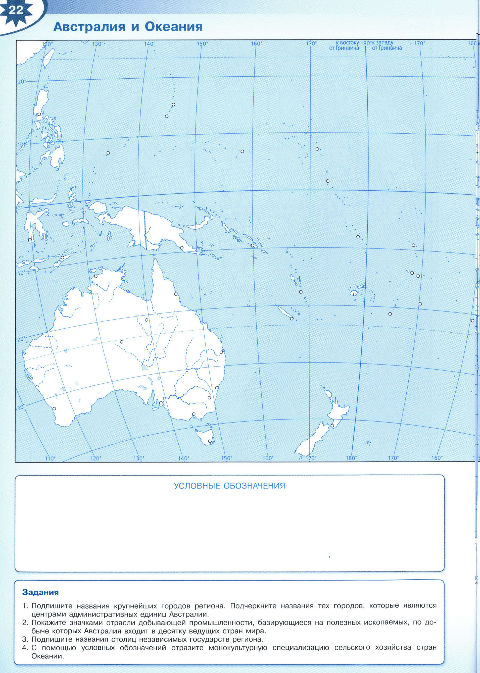 Австралия и Океания контурная карта чистая 10-11 класс география - Решебник