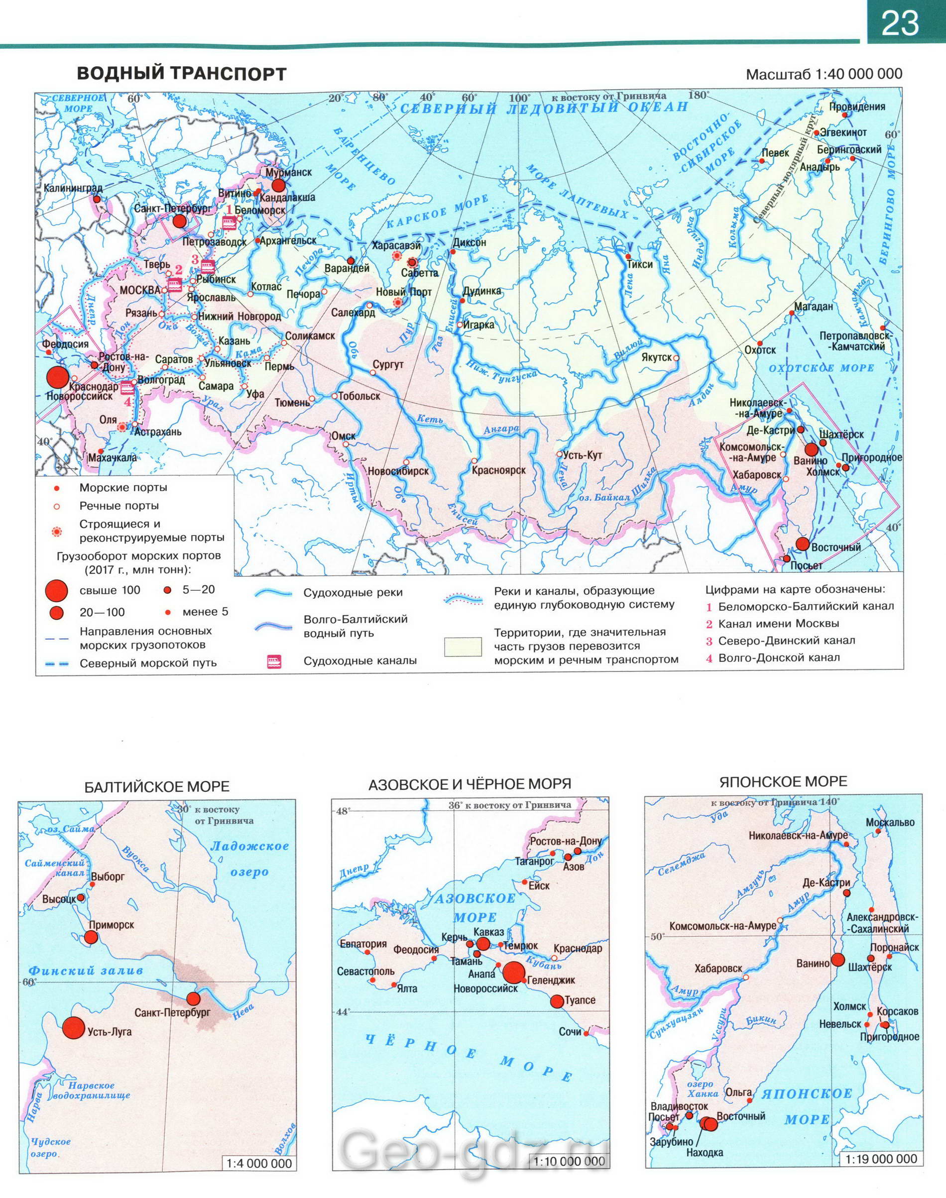 Водный транспорт Российской Федерации - карта из атласа по географии для 9 класса, издательство "Дрофа"