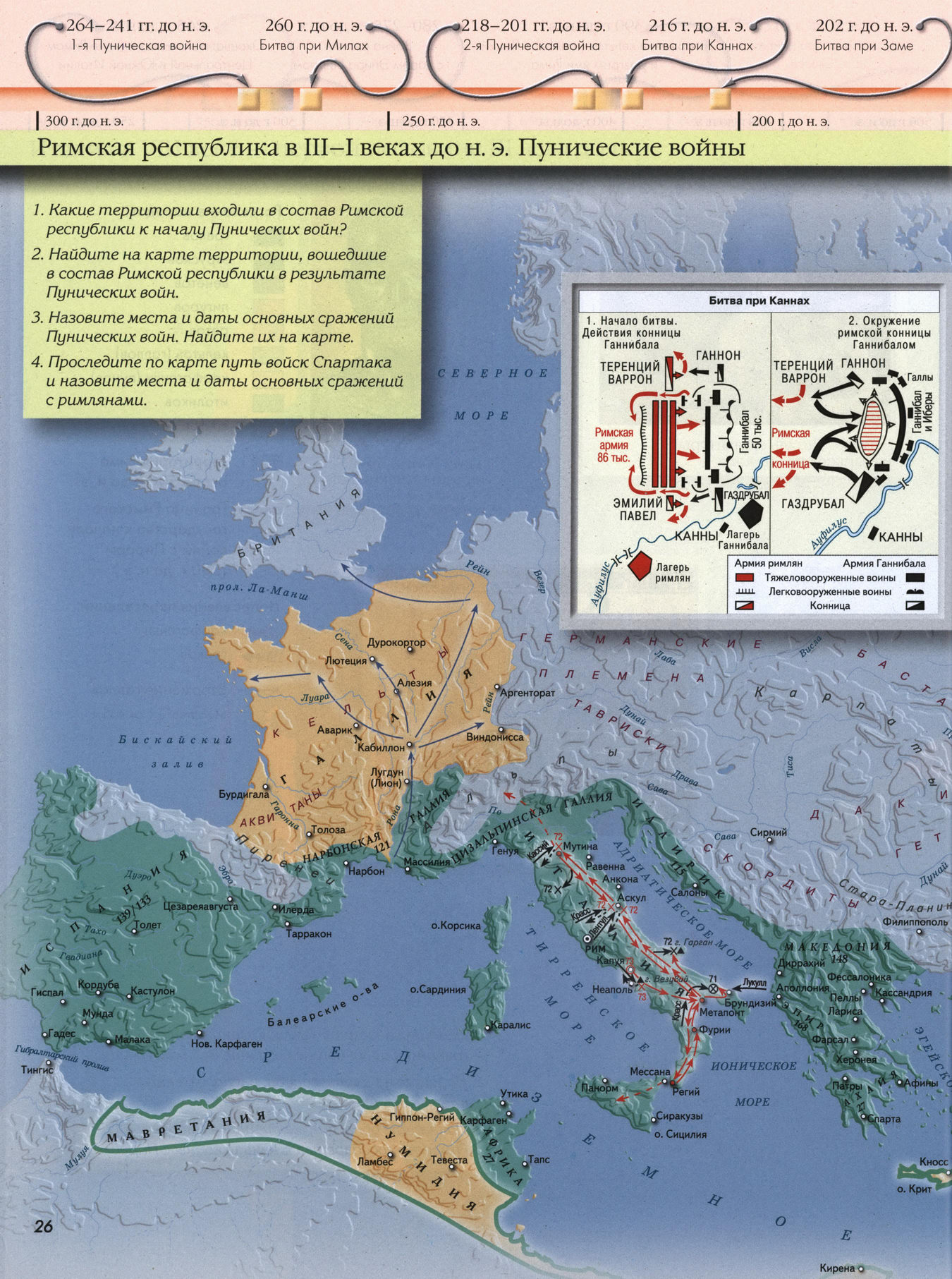 Вторая пуническая война контурная карта 5 класс история древнего мира