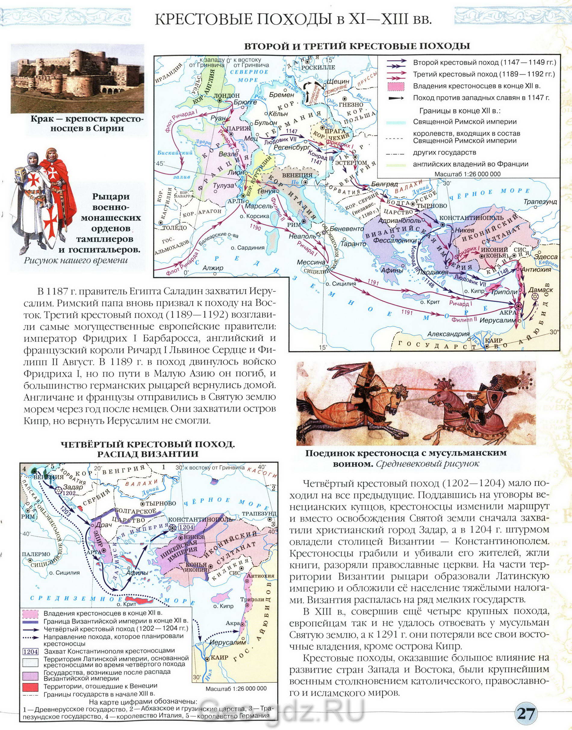 Крестовые походы в 11-13 веках