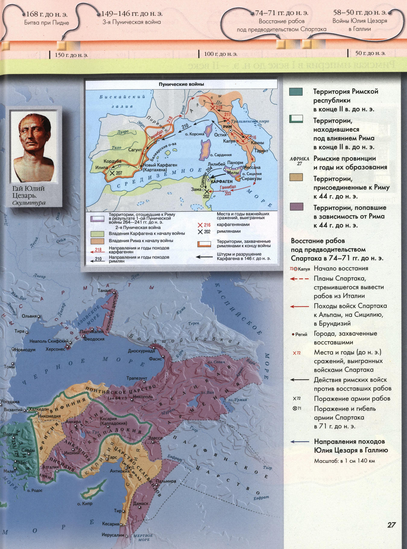 Контурная карта по история 5 класс история древнего мира вторая пуническая война