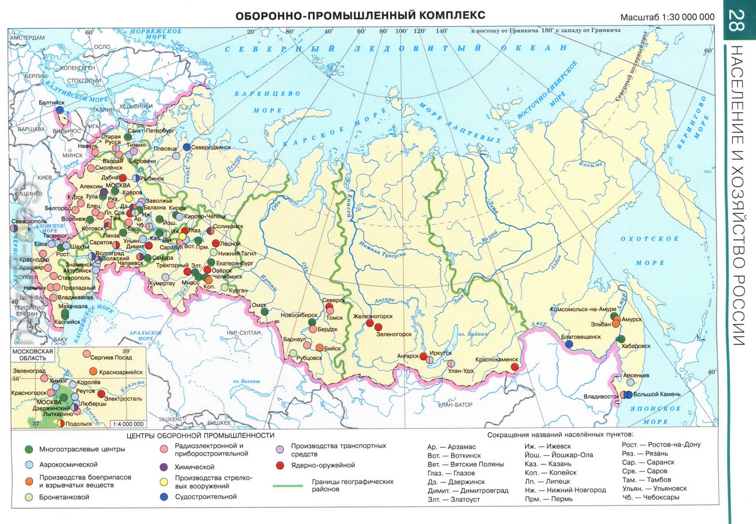 Оборонно-промышленный комплекс РФ - карта из атласа по географии для 9 класса, издательство "Дрофа"