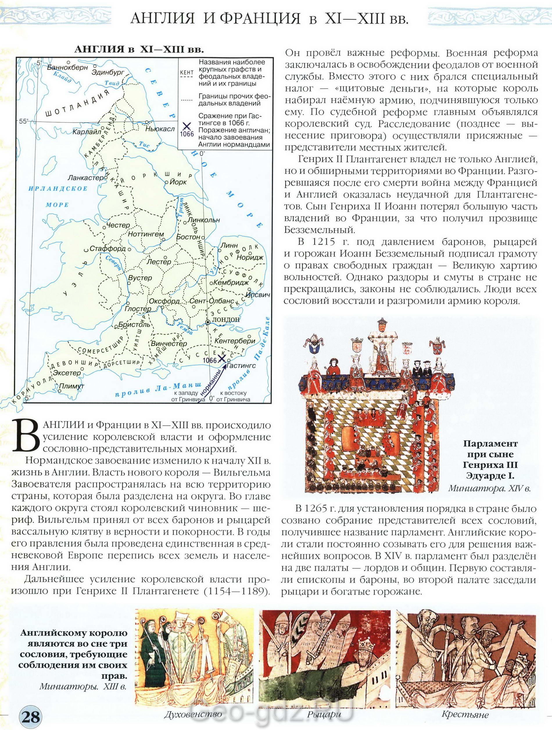 Англия и Франция в 11 - 13 веках