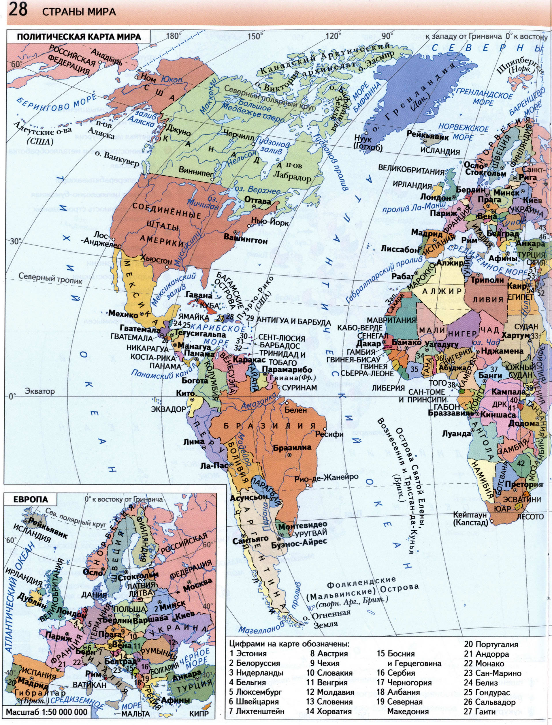 Атлас 7 класс Вентана Граф - политическая карта мира 2021