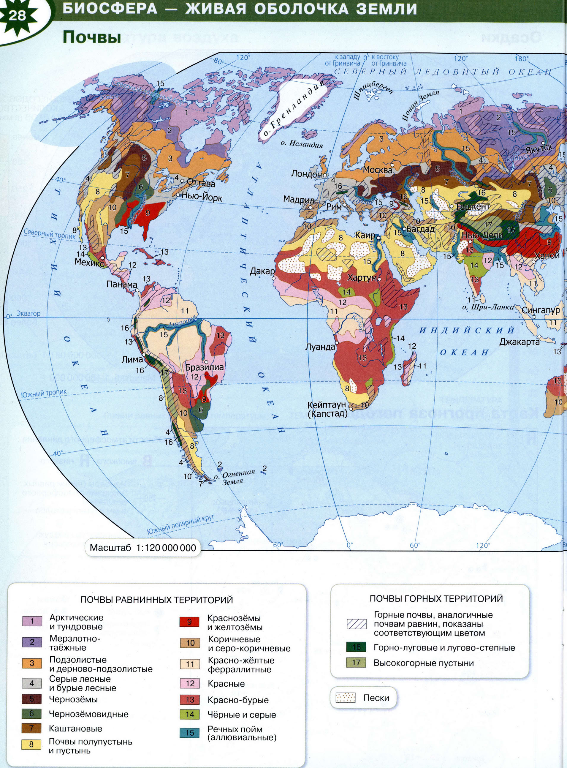 Почвы земли атлас по географии 5-6 класс