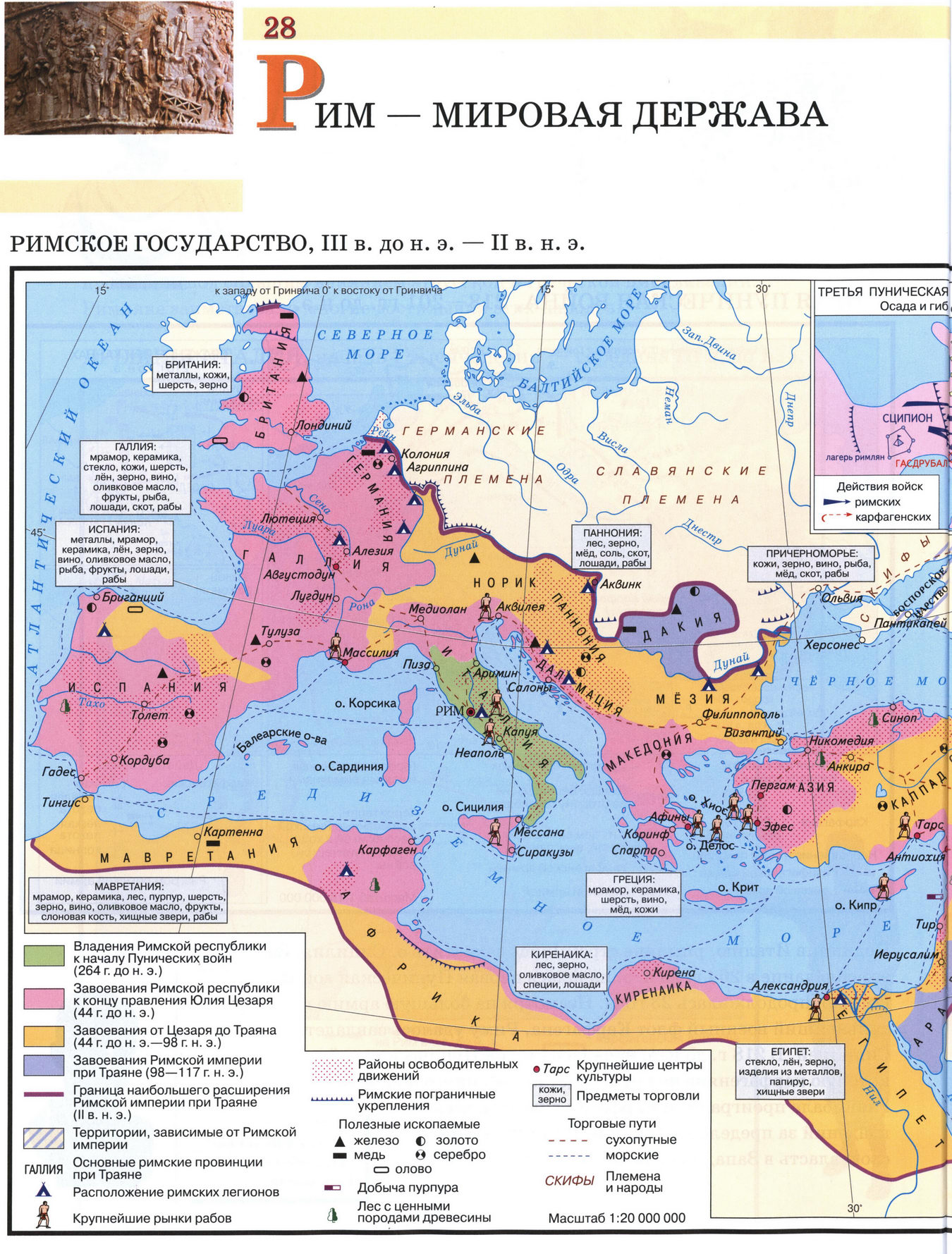 Римское государство - карта атласа по истории Древнего мира