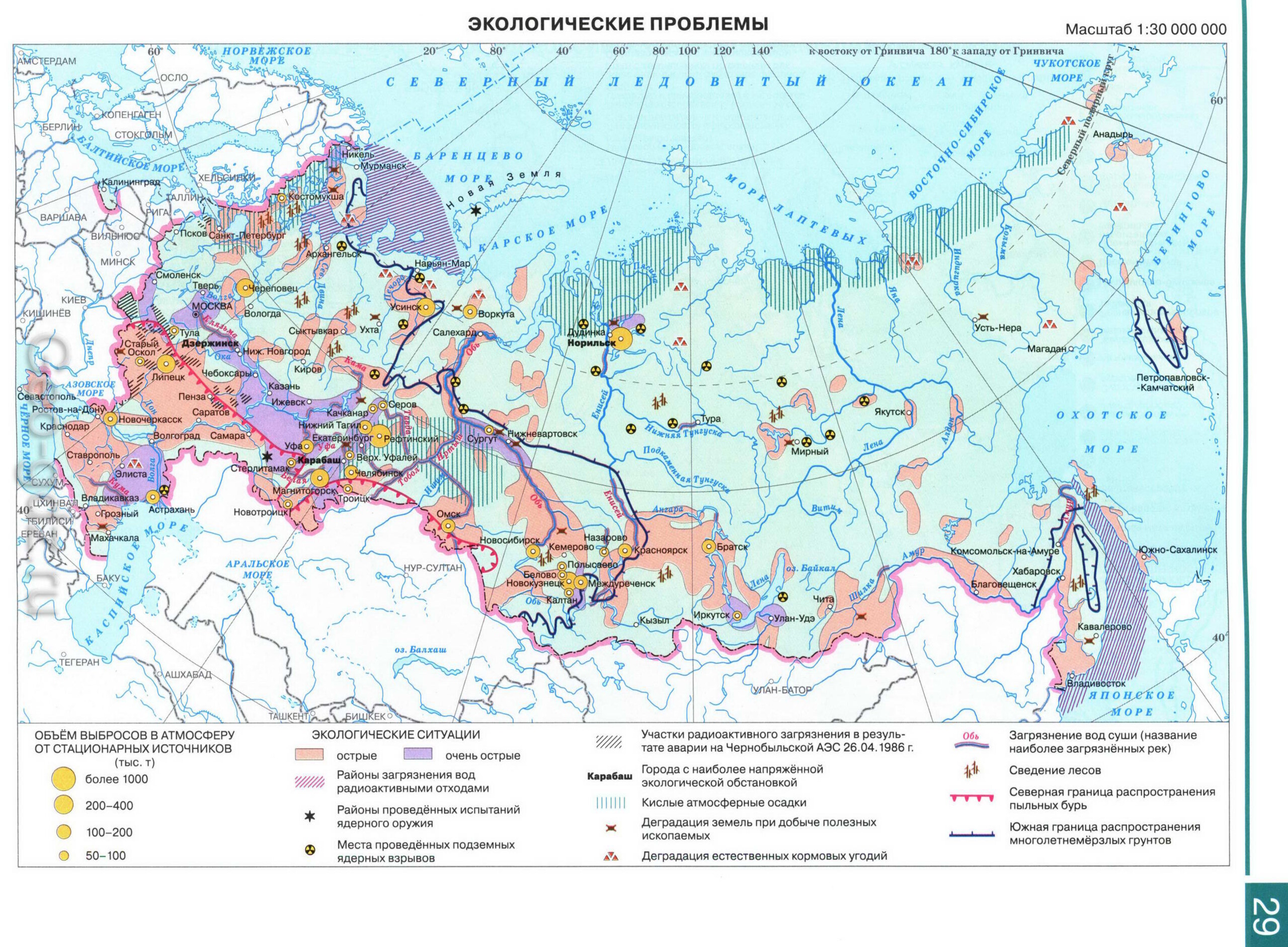 Экологические проблемы России - карта из атласа по географии для 9 класса, издательство "Дрофа" Экологические проблемы России - карта из атласа по географии для 9 класса, издательство "Дрофа"