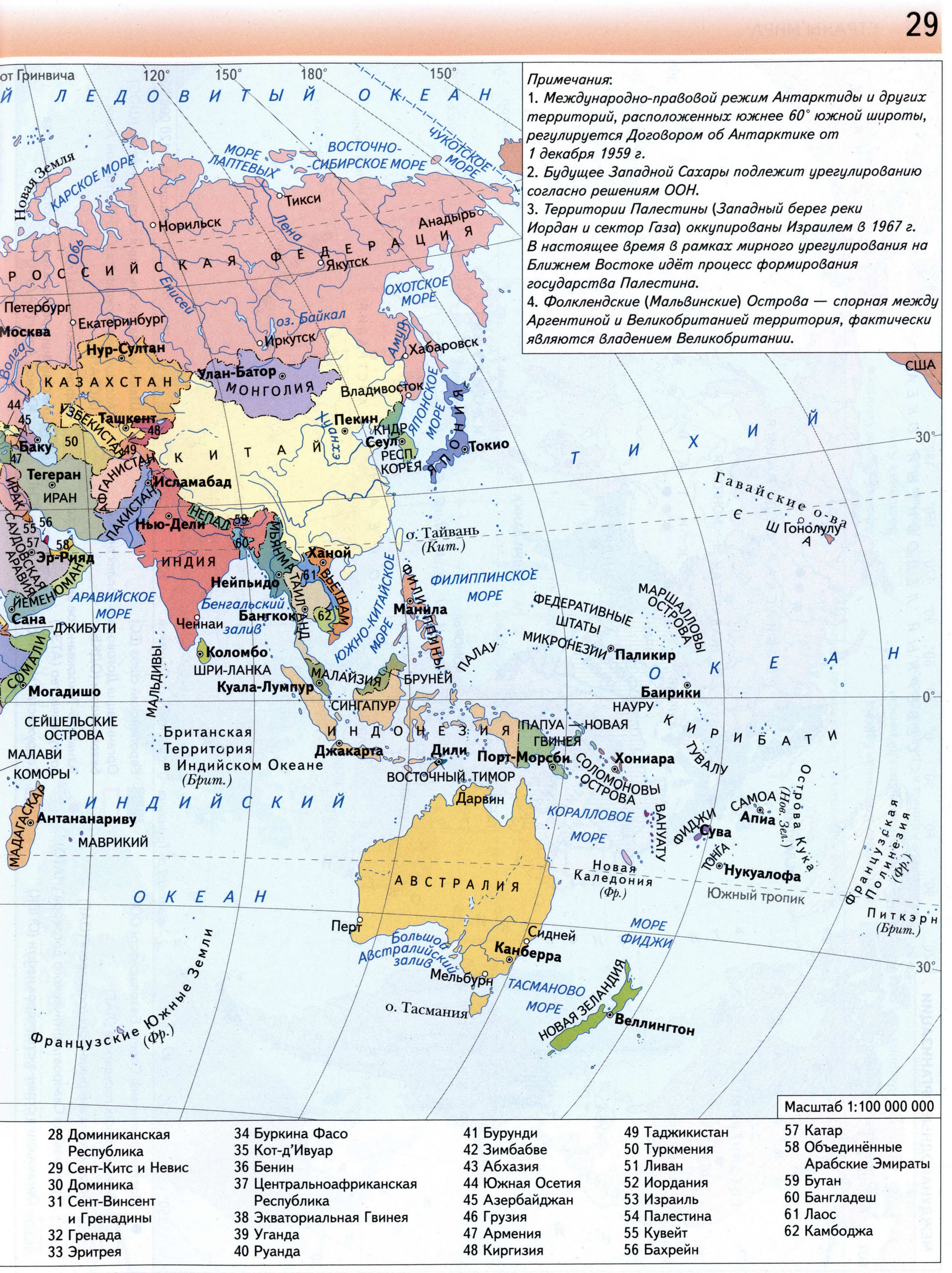 Политическая карта мира 2021 атлас 7 класс география Вентана ГрафПросвещение 2021 - Решебник