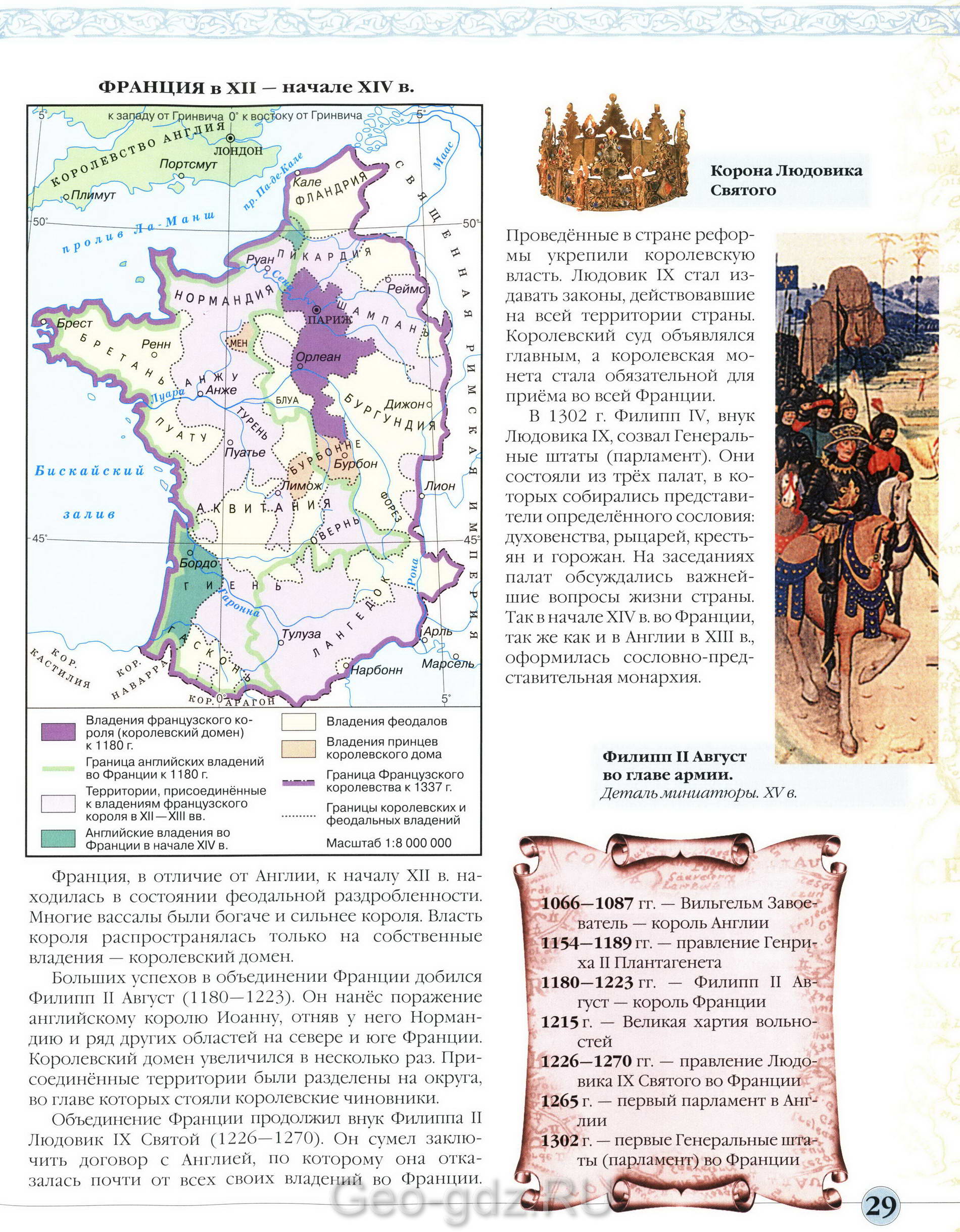 Франция в 12 веке