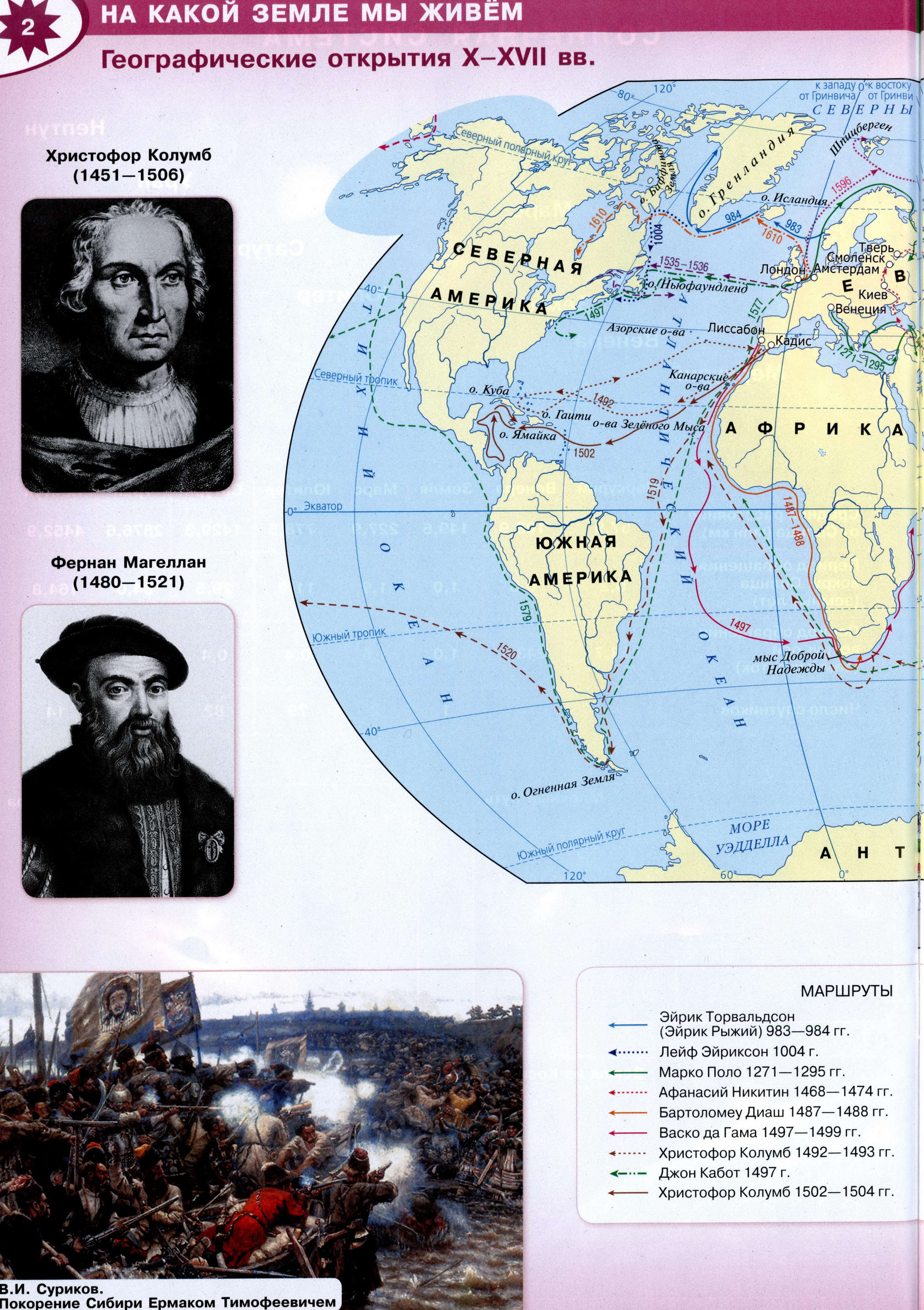Географические открытия 5-6 класс атлас