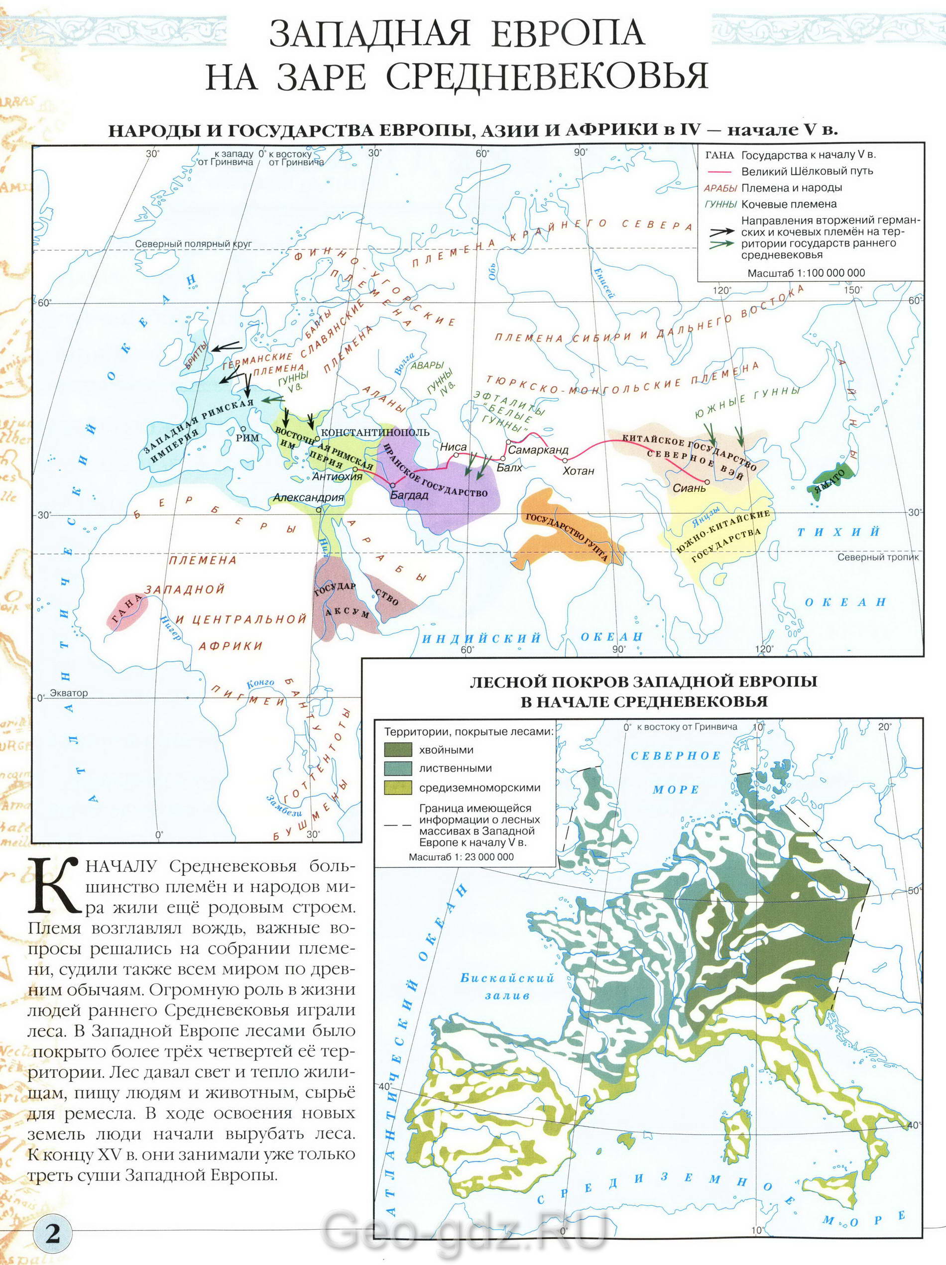 Западная Европа на заре средневековья
