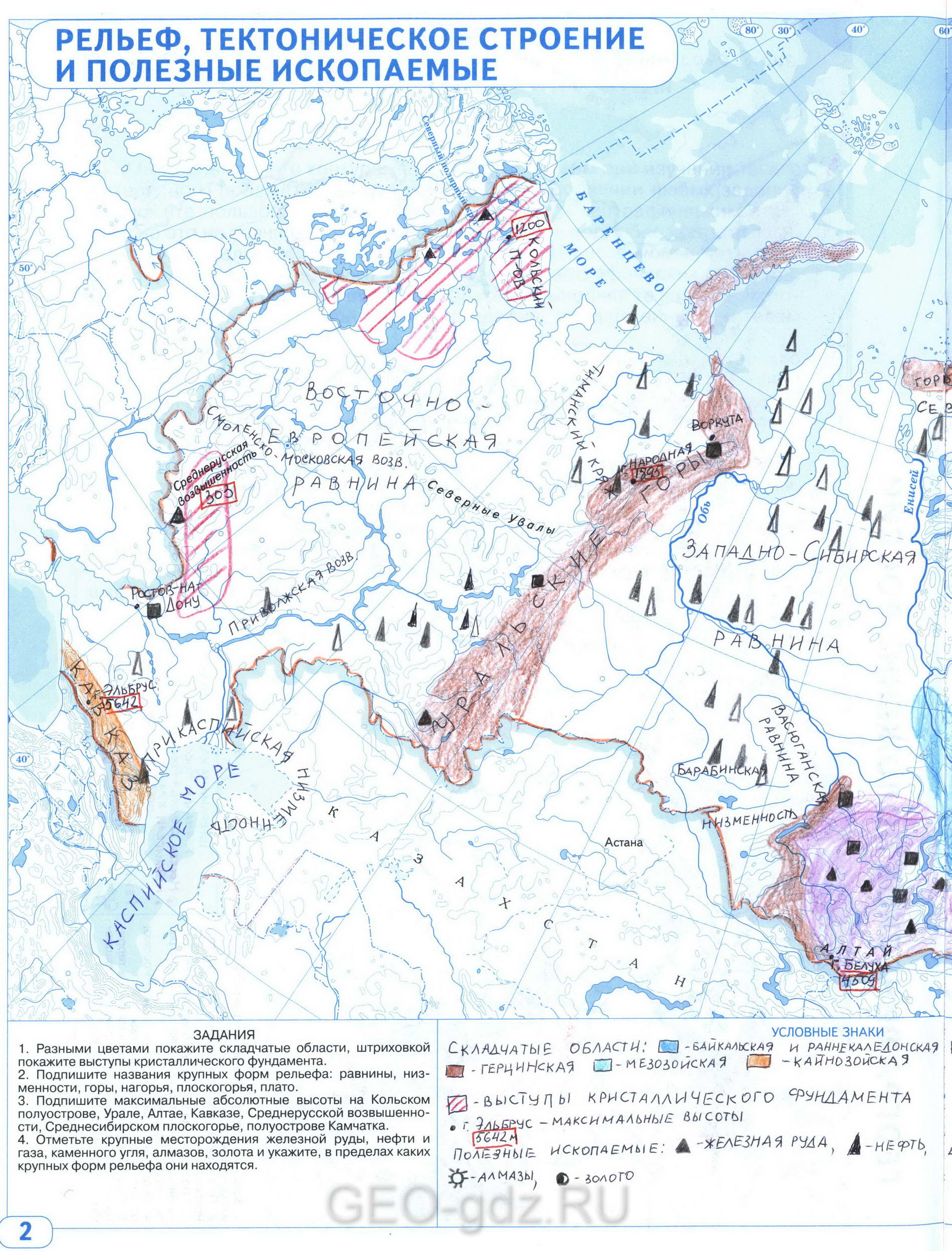 Рельеф, тектоническое строение и полезные ископаемые - готовая контурная карта 8 класс география гдз