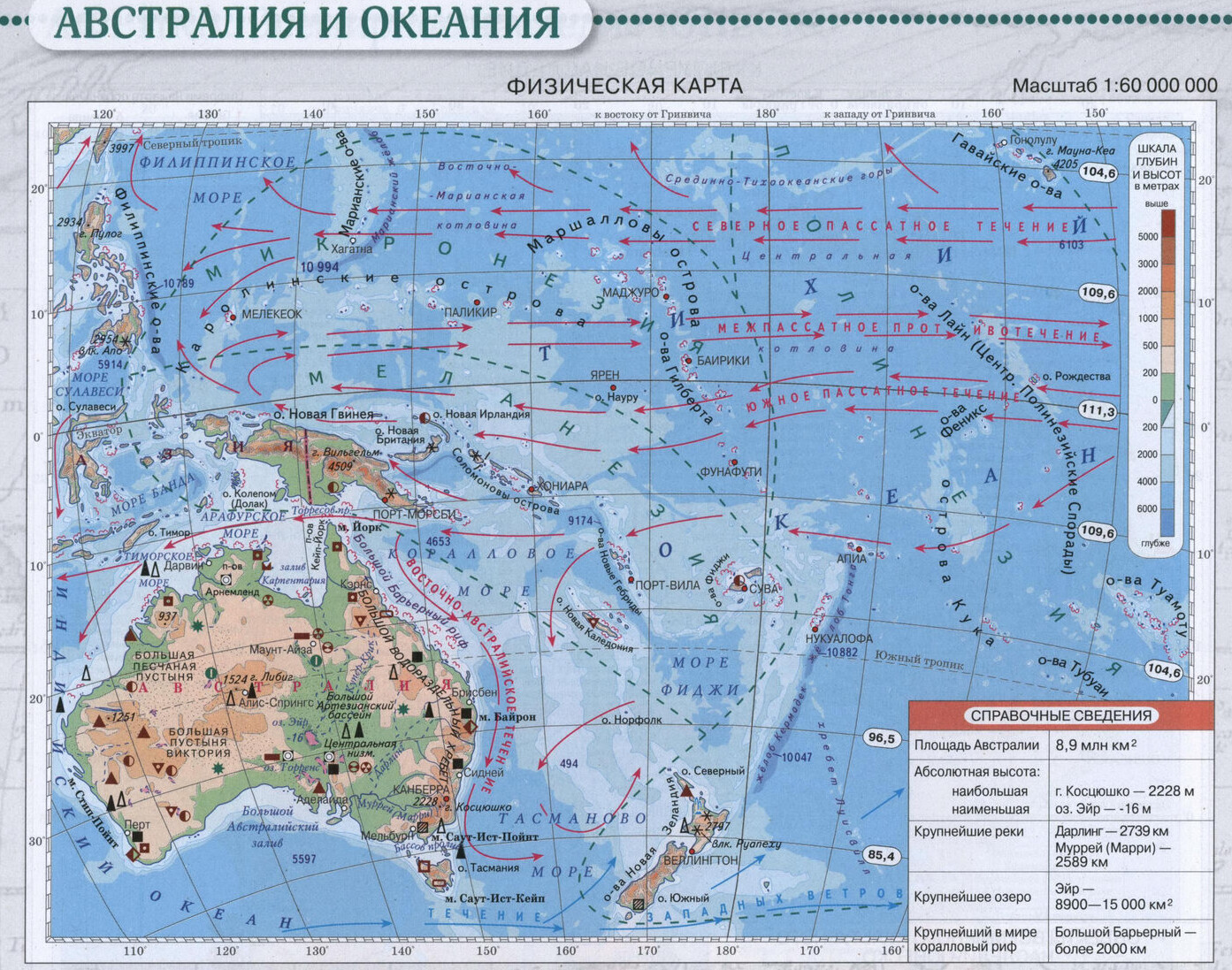 Австралия и Океания. Физическая карта - Атлас по географии для 7 класса, издательство "Дрофа" Австралия и Океания. Физическая карта - Атлас по географии для 7 класса, издательство "Дрофа"