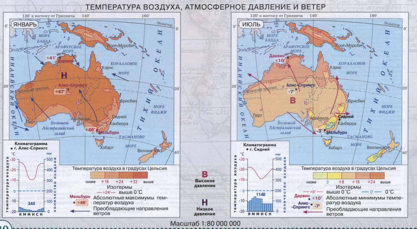 Австралия. Температура воздуха. Атмосферное давление и ветер - Атлас по географии для 7 класса, издательство "Дрофа"