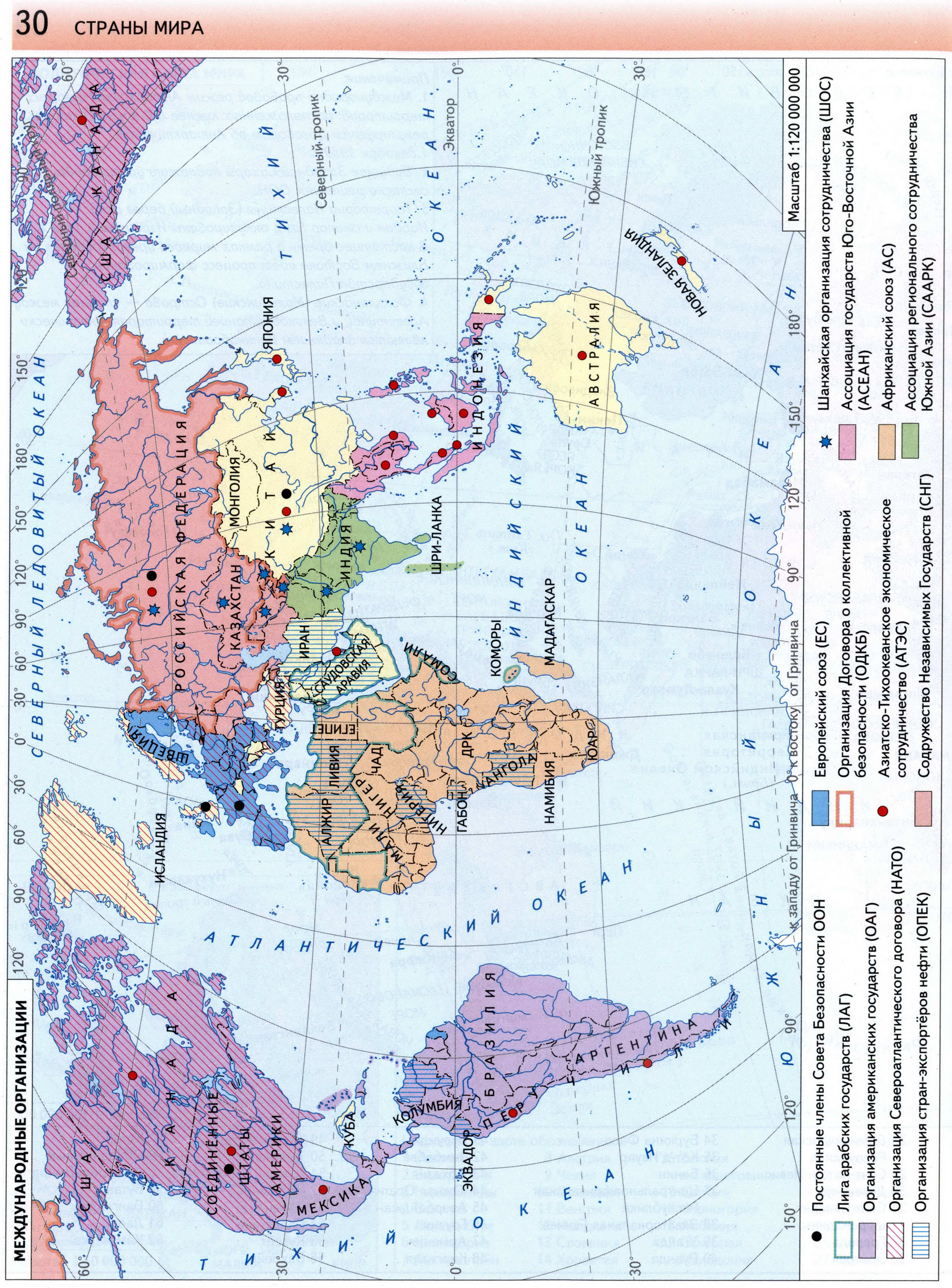 Атлас 7 класс Вентана Граф - Международные организации мира