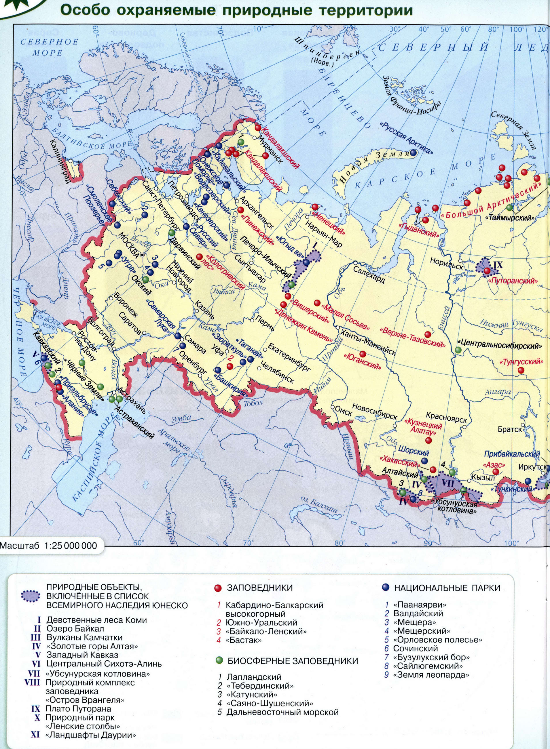 Охраняемые природные территории России