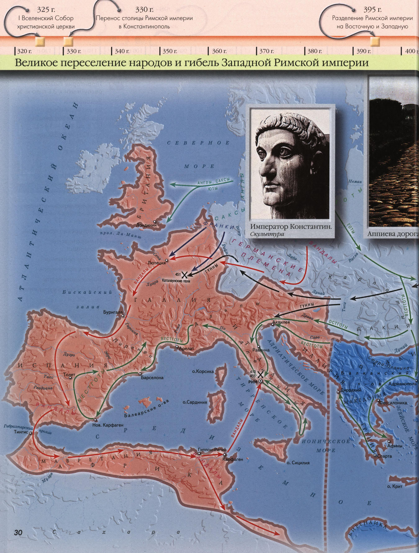Великое переселение народов и гибель Западной Римской империи - карта
