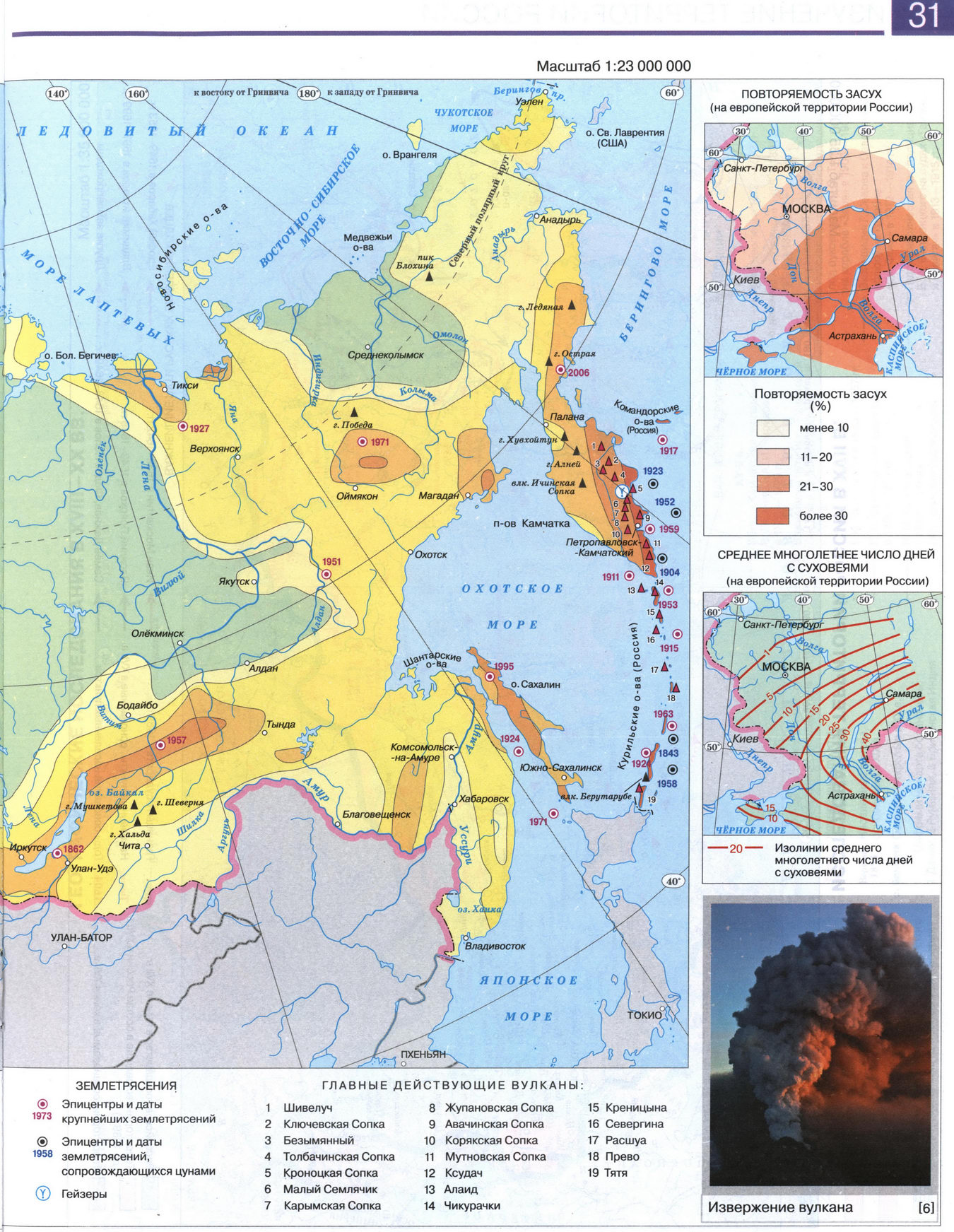 Природа России. Опасные природные явления - карта из атласа по географии для 8 класса