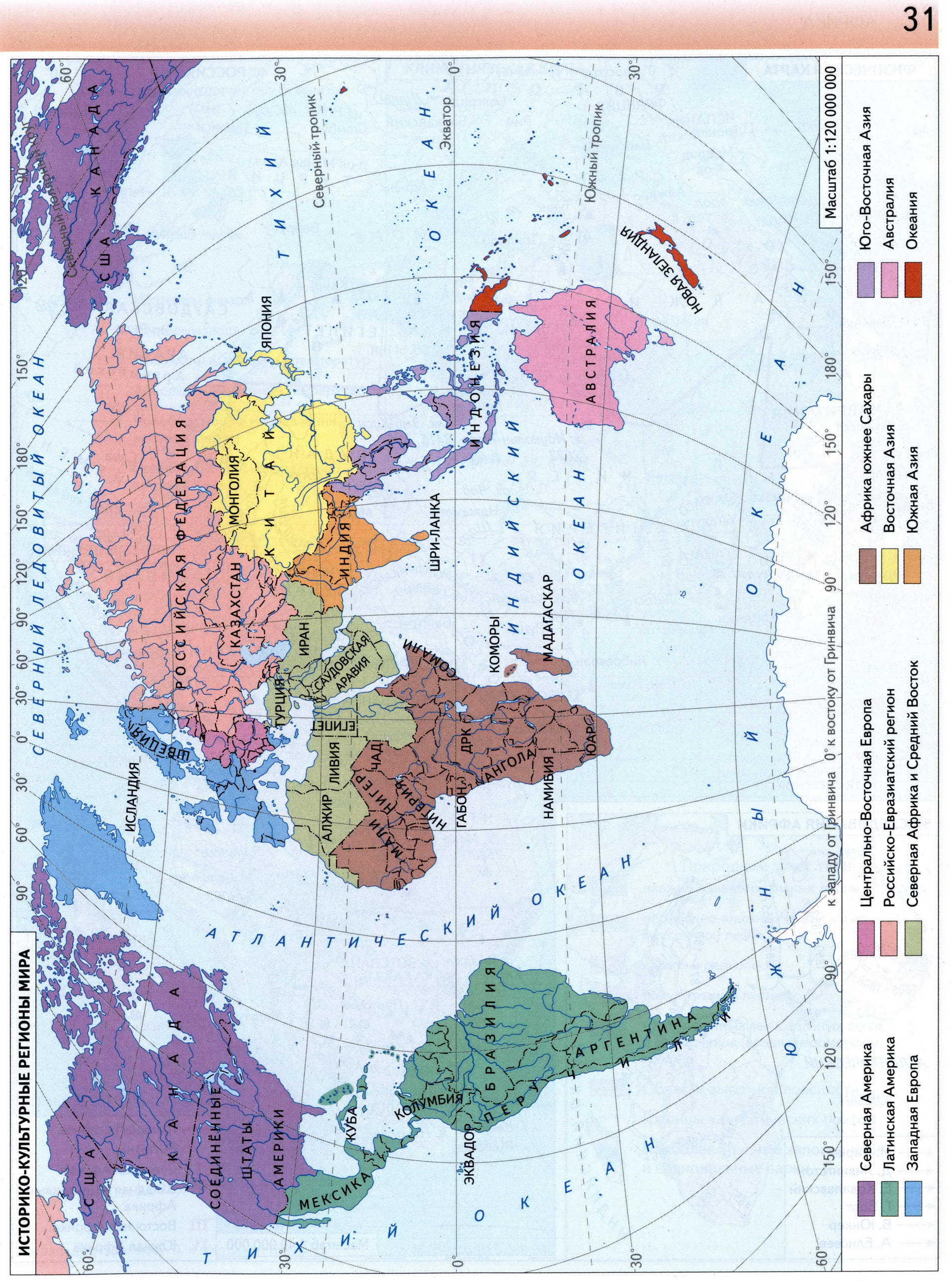 Атлас 7 класс Вентана Граф - Историко-культурные регионы мира