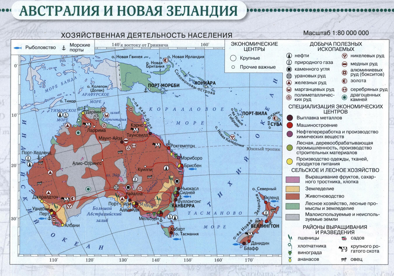 Австралия и Новая Зеландия. Хозяйственная деятельность населения - Атлас по географии для 7 класса, издательство "Дрофа" Австралия и Новая Зеландия. Хозяйственная деятельность населения - Атлас по географии для 7 класса, издательство "Дрофа"