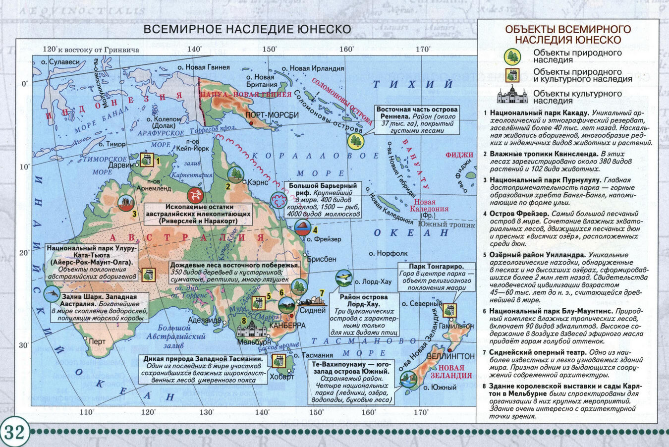 Австралия и Новая Зеландия. Всемирное наследие ЮНЕСКО - Атлас по географии для 7 класса, издательство "Дрофа" Австралия и Новая Зеландия. Всемирное наследие ЮНЕСКО - Атлас по географии для 7 класса, издательство "Дрофа"