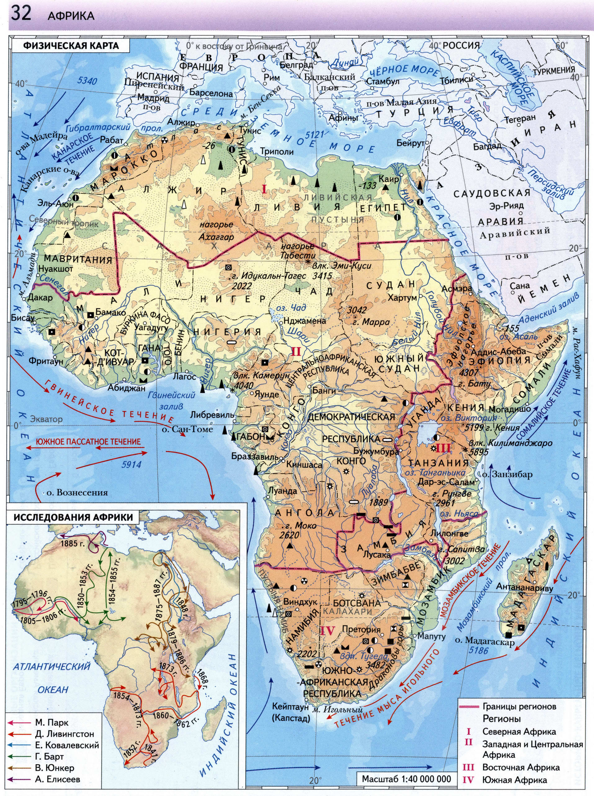 Атлас 7 класс Вентана Граф - Африка физическая карта