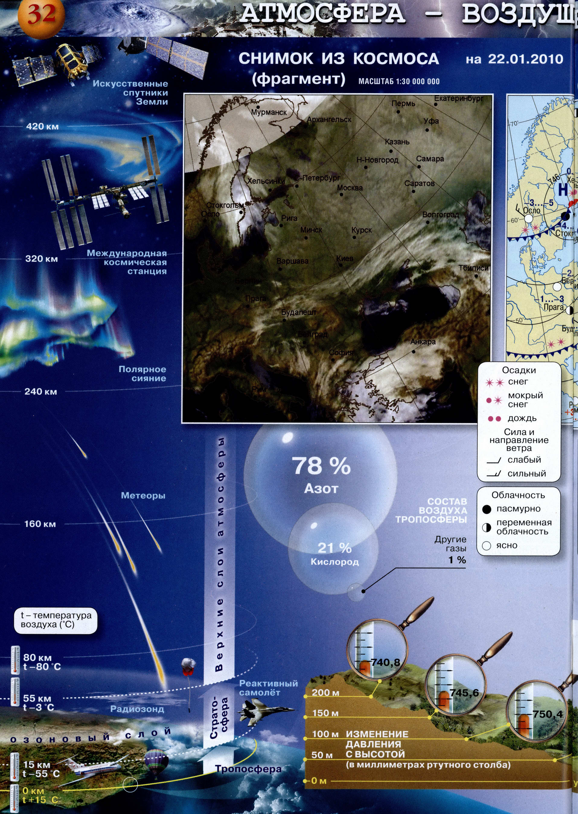 Стр 32 Атлас по географии 5-6 класс Сферы