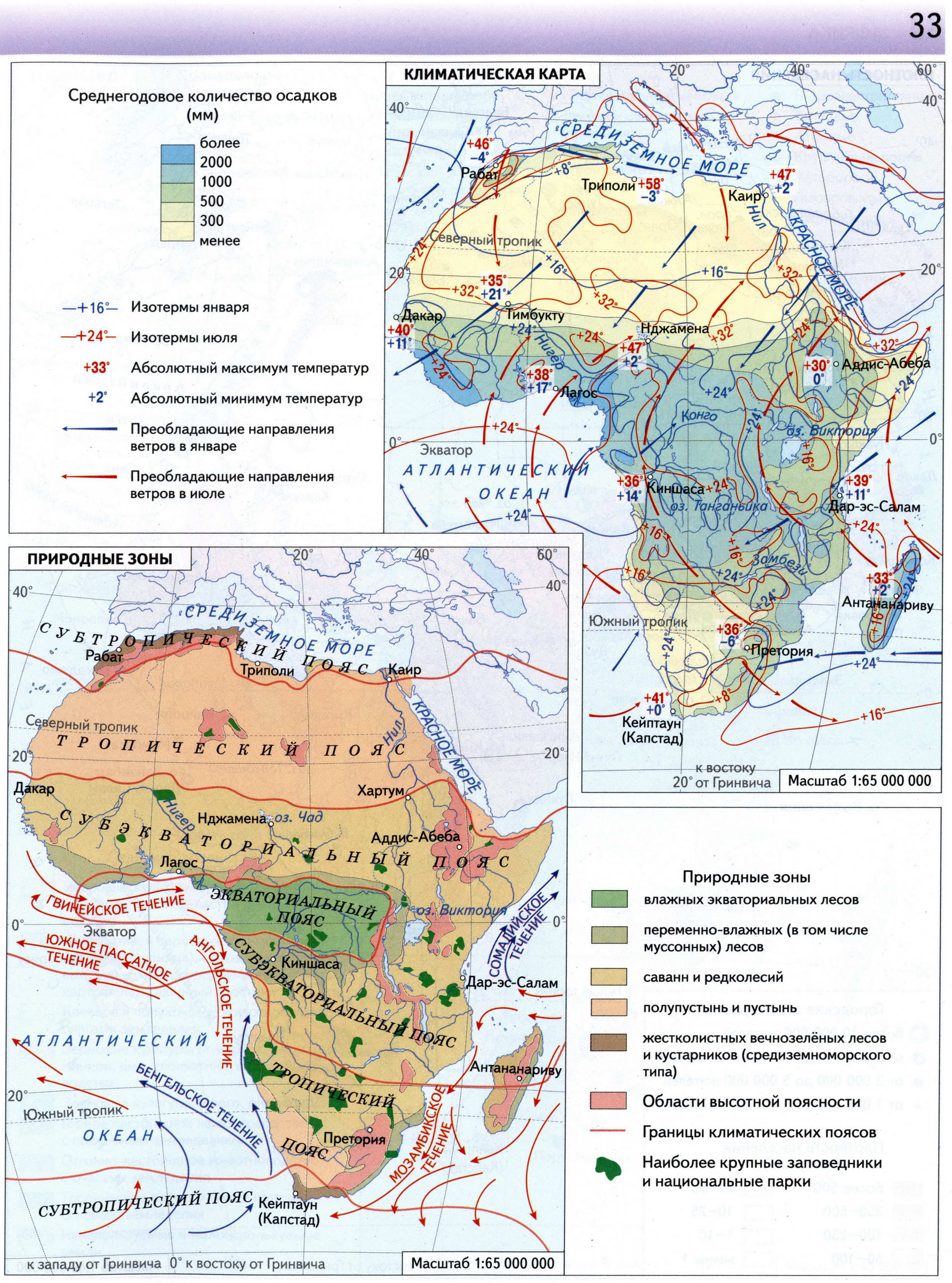 Африка политическая и физическая карты из атласа 7 класс география ВентанаГраф Просвещение 2021 - Решебник
