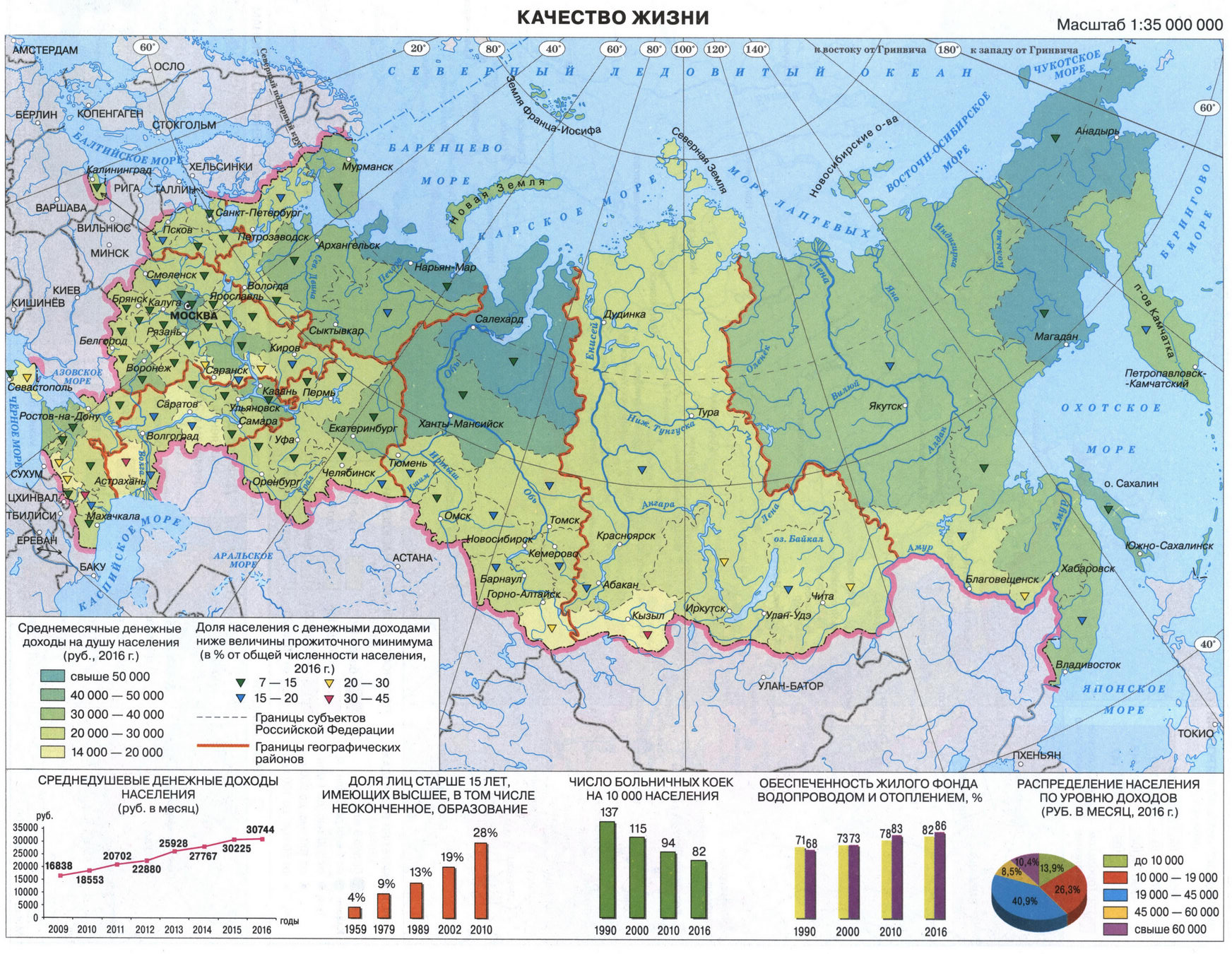 Качество жизни. Население России - карта из атласа по географии для 8 класса Качество жизни. Население России - карта из атласа по географии для 8 класса