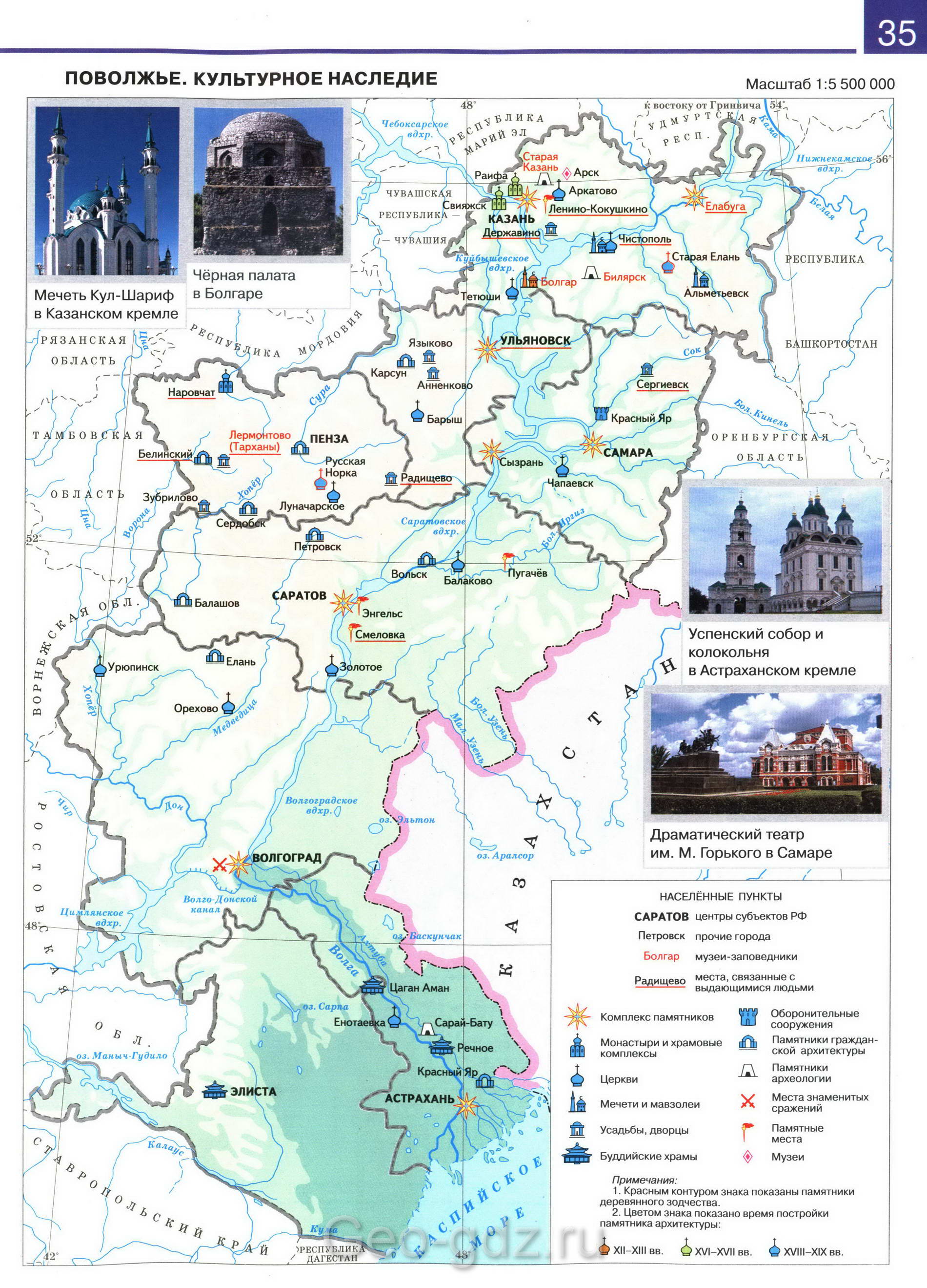 Поволжье. Культурное наследие - карта из атласа по географии для 9 класса, издательство "Дрофа"