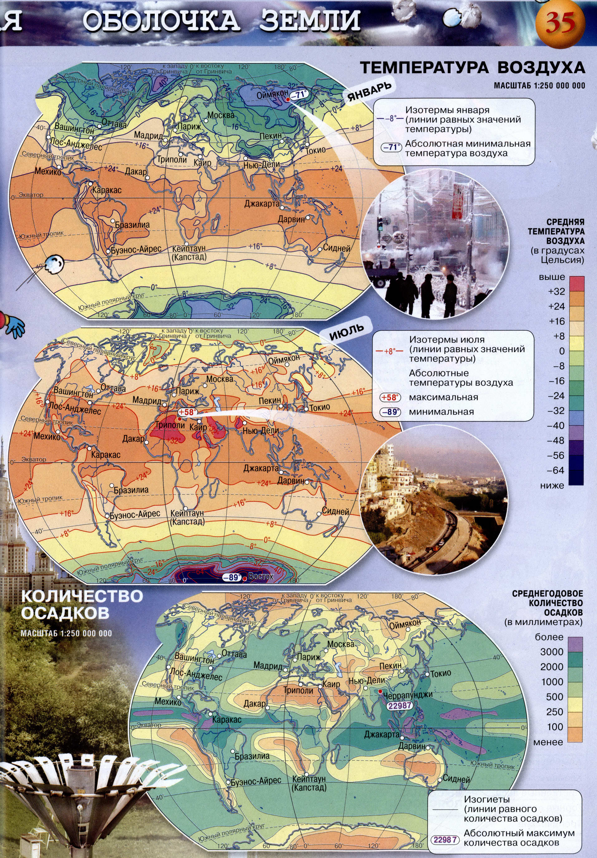 Стр 35 Атлас по географии 5-6 класс Просвещение Сферы