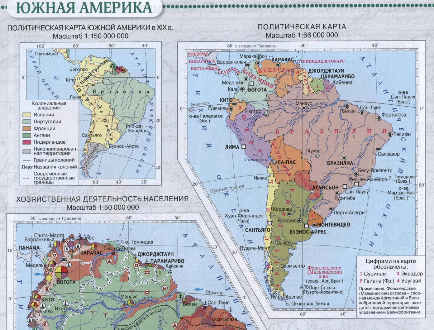 Южная Америка. Политическая карта - Атлас по географии для 7 класса, издательство "Дрофа" Южная Америка. Политическая карта - Атлас по географии для 7 класса, издательство "Дрофа"