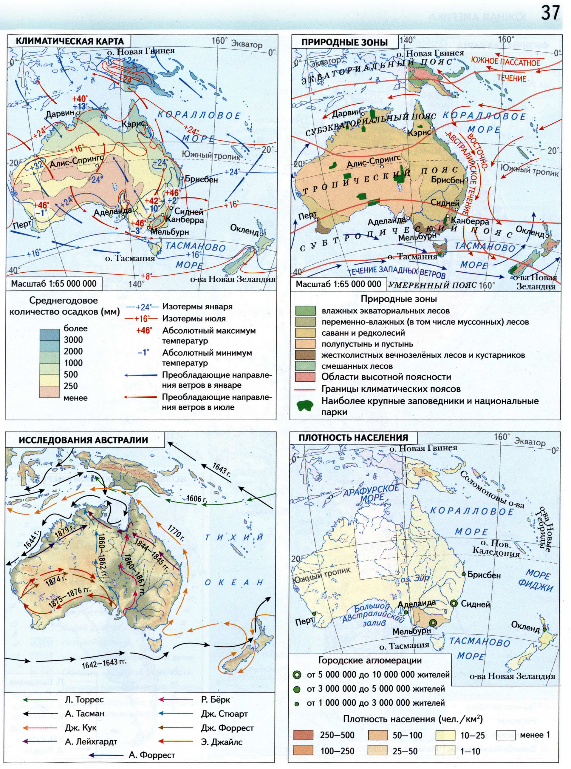 Атлас 7 класс Вентана Граф - Австралия и Океания климатическая карта и природные зоны