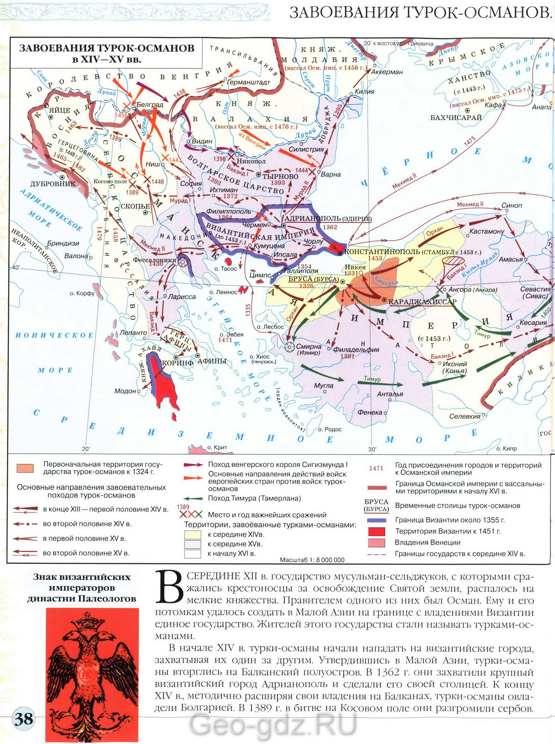 Завоевания турок - османов Завоевания турок - османов
