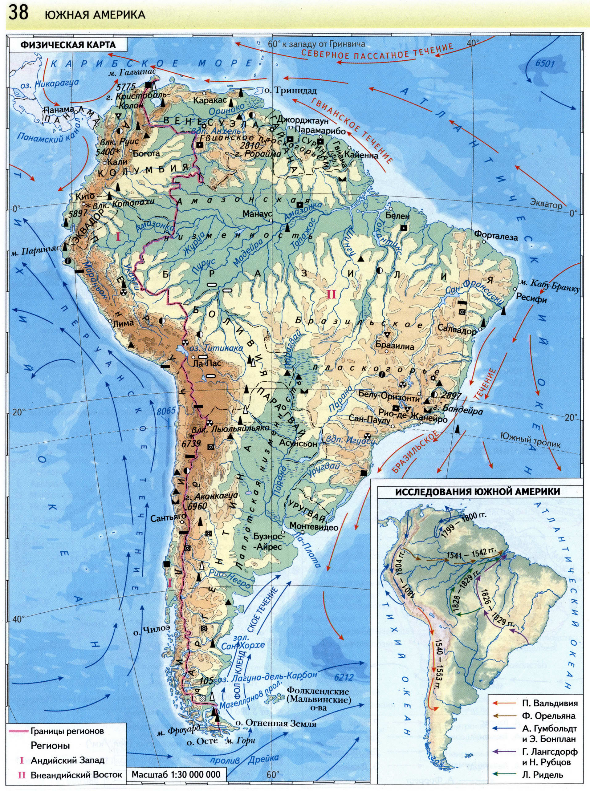 Южная Америка карта политическая,физическая,климатическая атлас 7 классгеография Вентана Граф Просвещение 2021 - Решебник