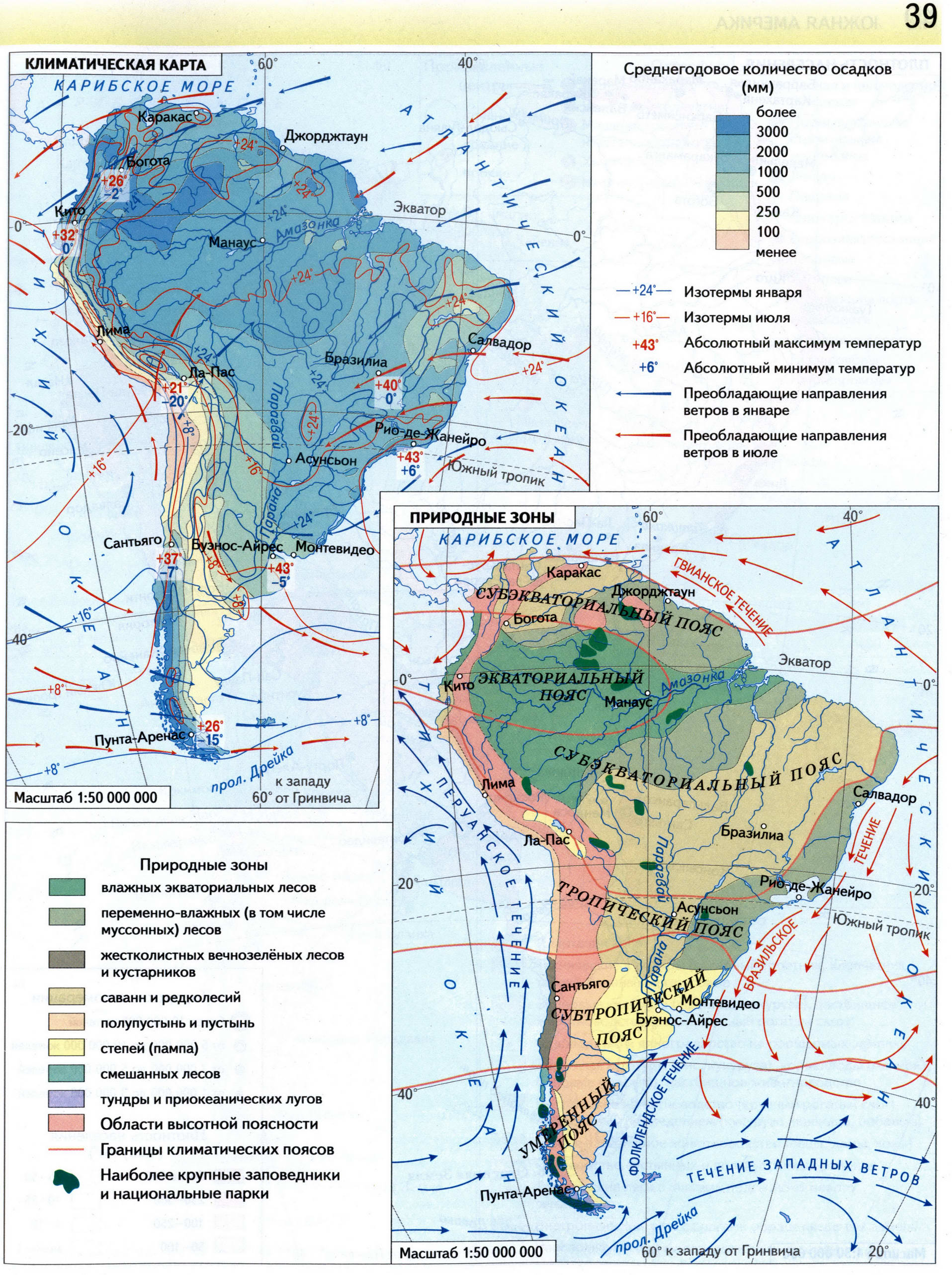 Атлас 7 класс Вентана Граф - Южная Америка климатическая карта и природные зоны