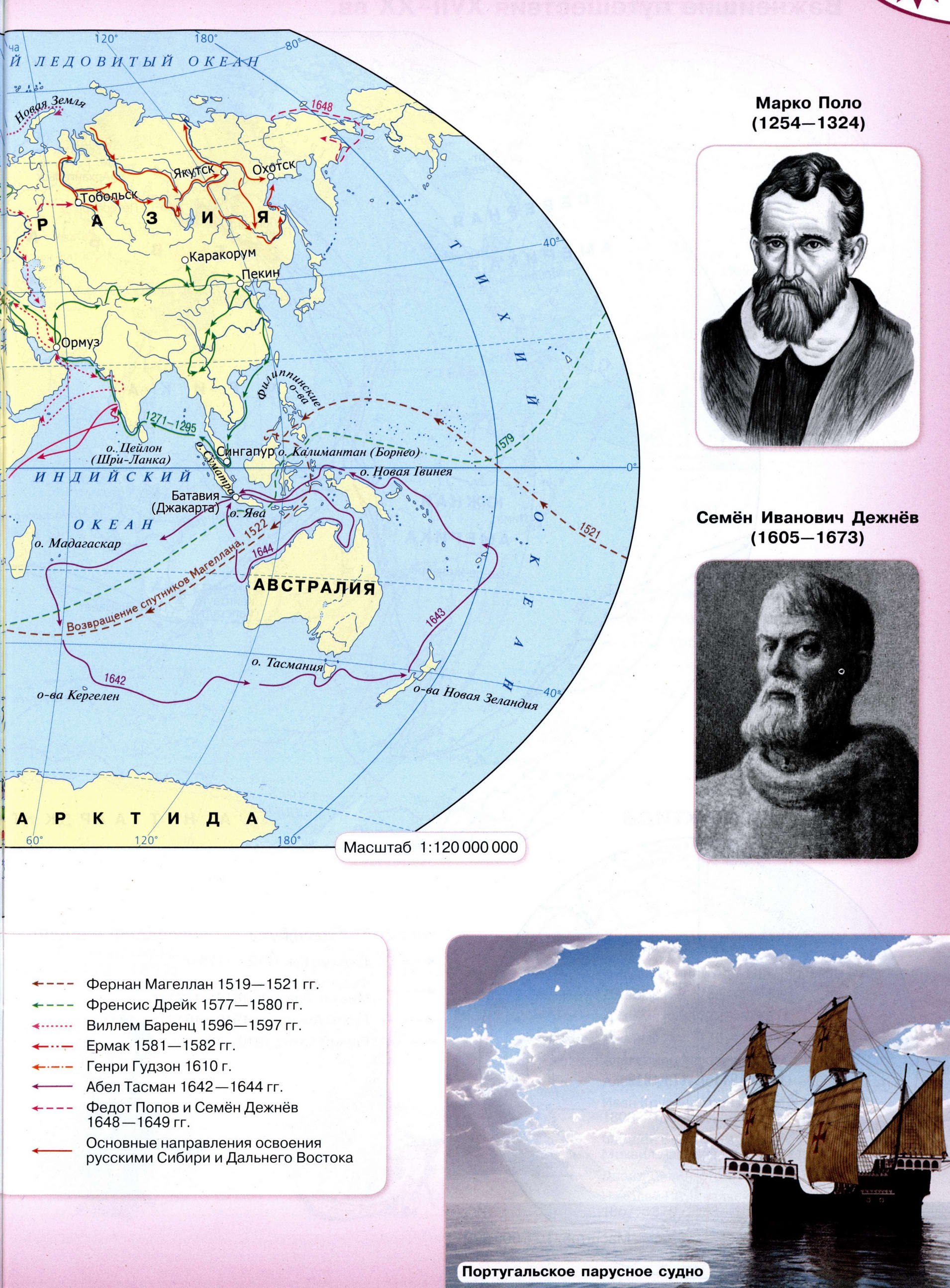 Географические открытия атлас по географии