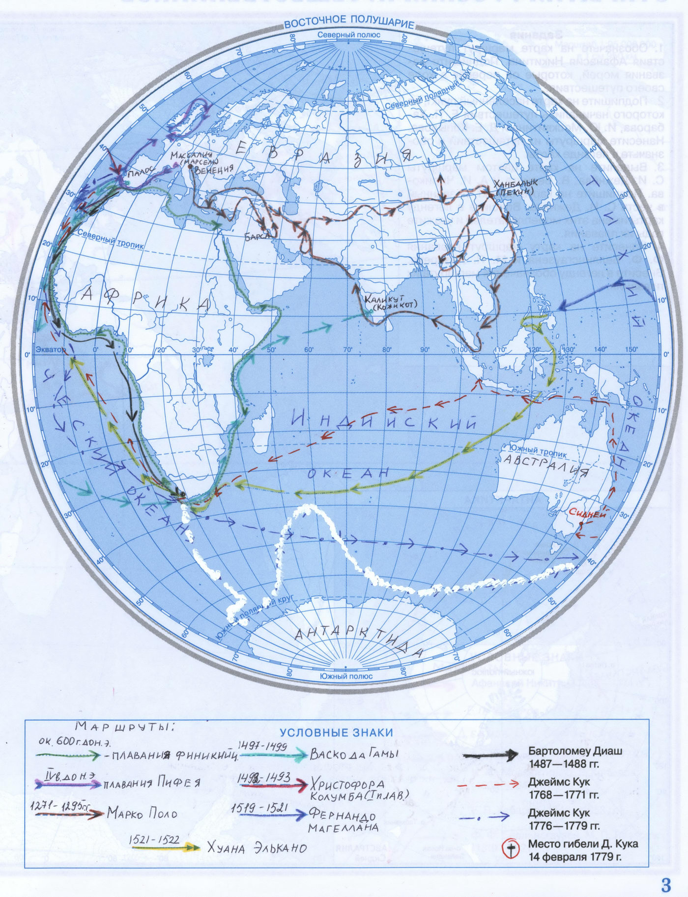 Как люди открывали Землю - восточное полушарие - готовая контурная карта 5 класс