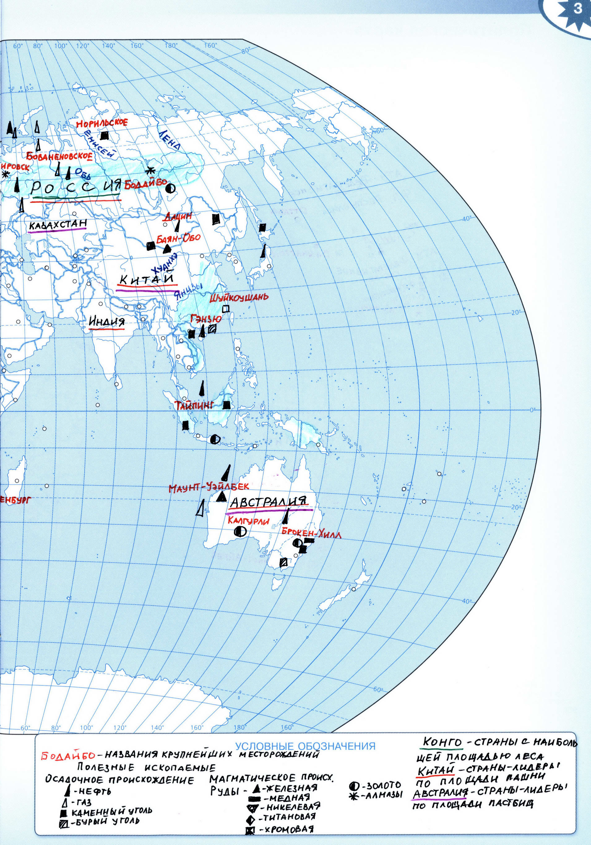 ГДЗ Природные ресурсы мира контурная карта 10-11 класс