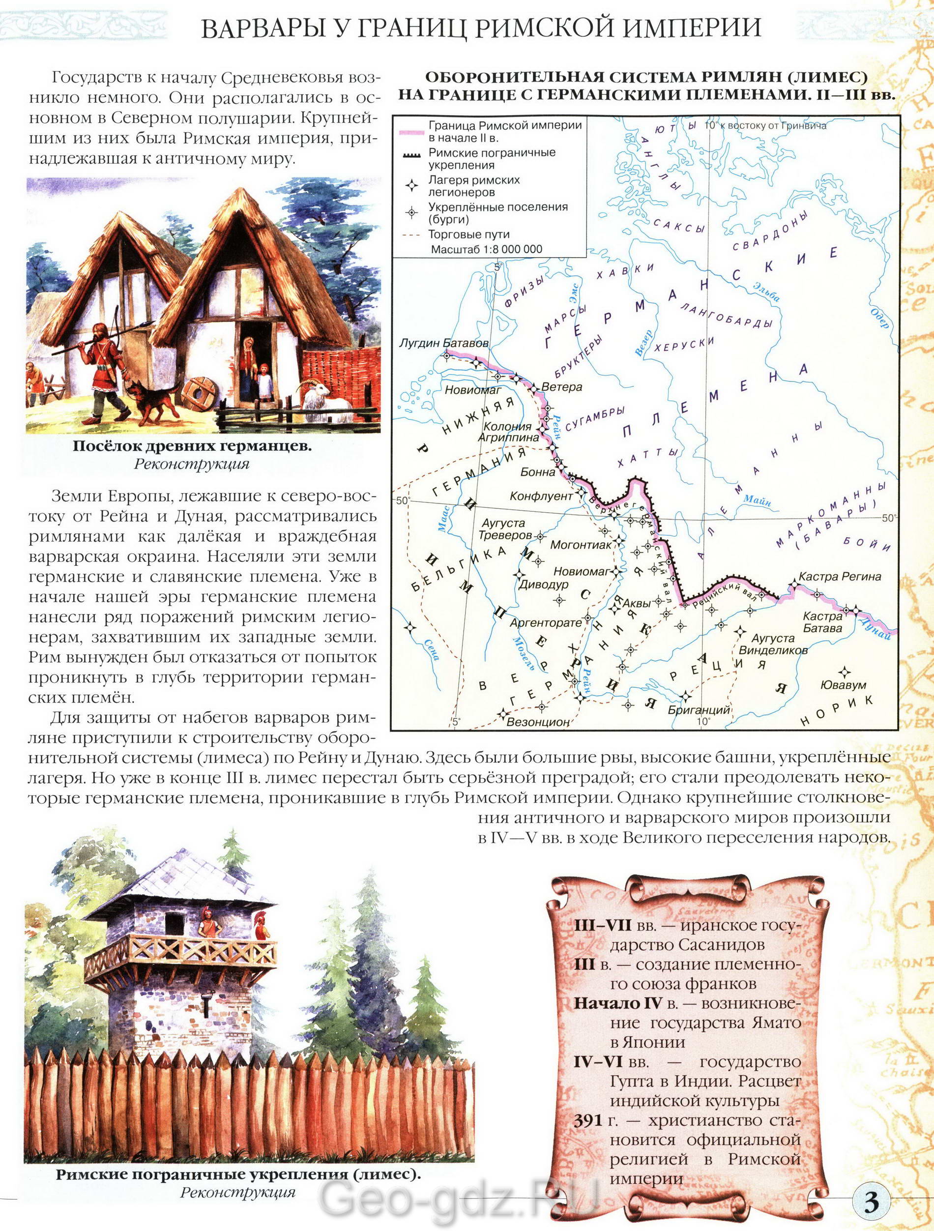 Варвары у ворот Римской империи