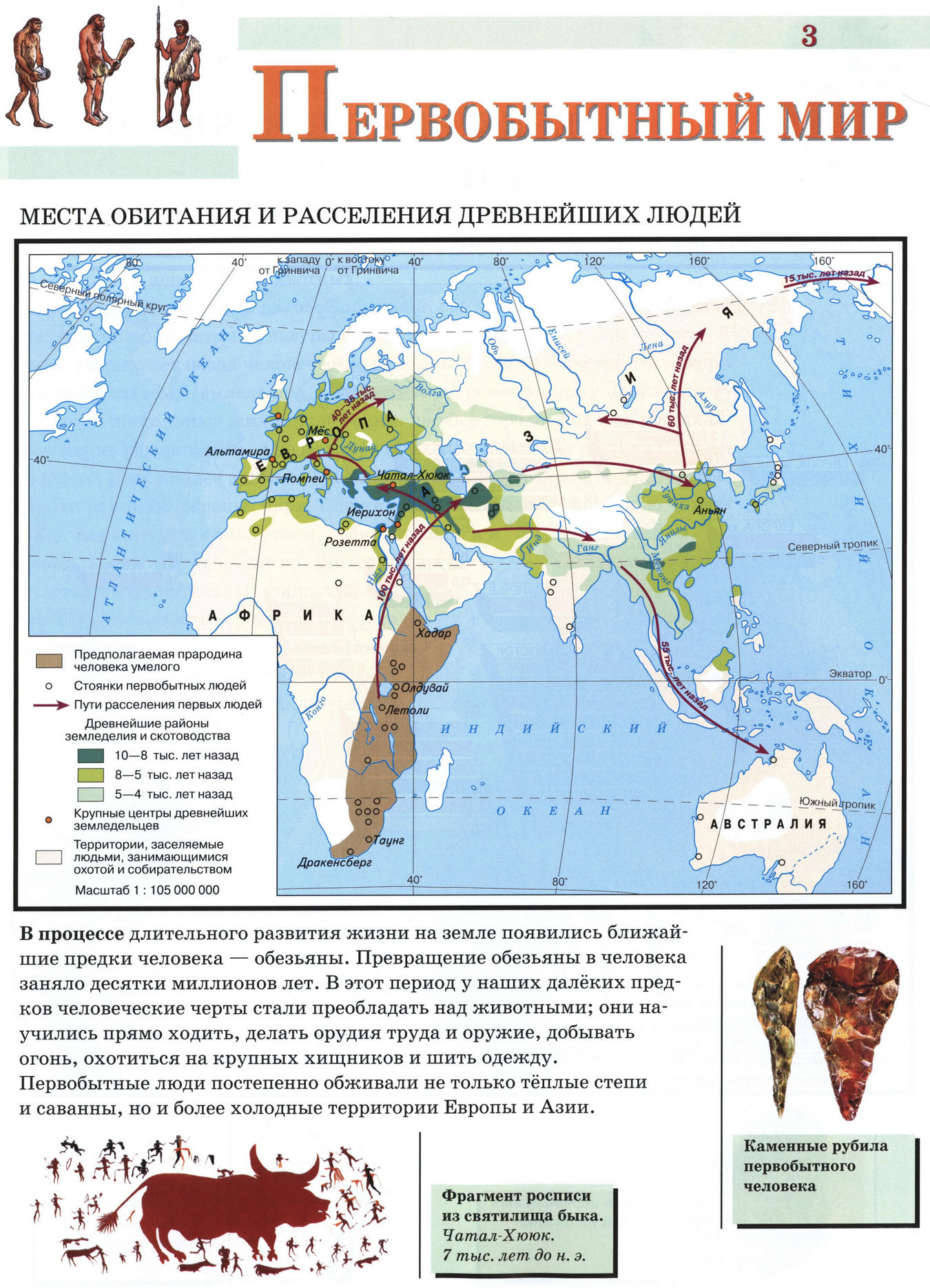 Первобытный мир - карта атласа по истории Древнего мира, 5 класс, Дрофа -Решебник