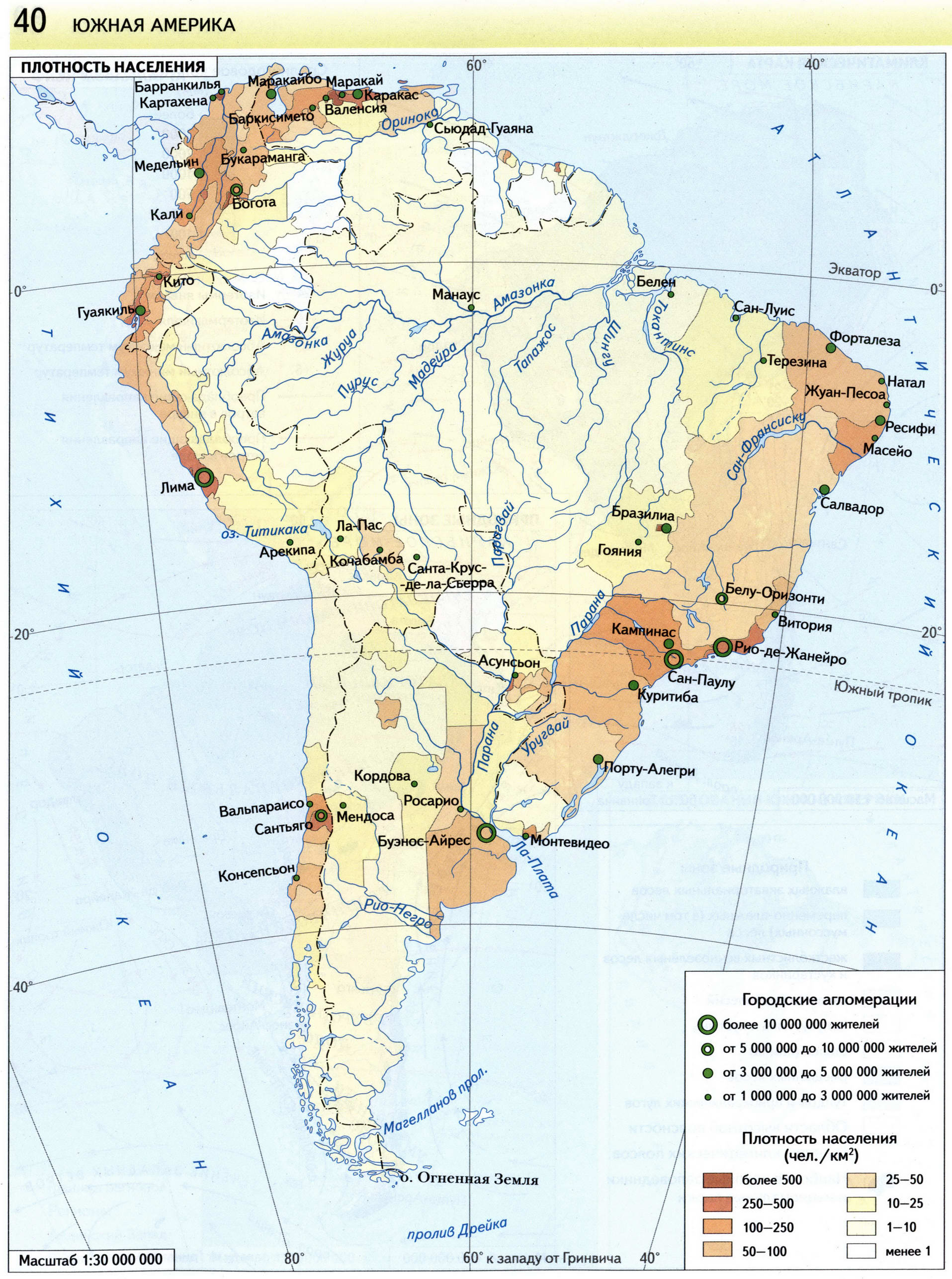 Кк южная америка 7. Физическая карта Южной Америки. Физическая карта Южной Америки 7 класс география. Атлас 7 класс география Южная Америка физическая карта. Карта плотности населения Южной Америки.