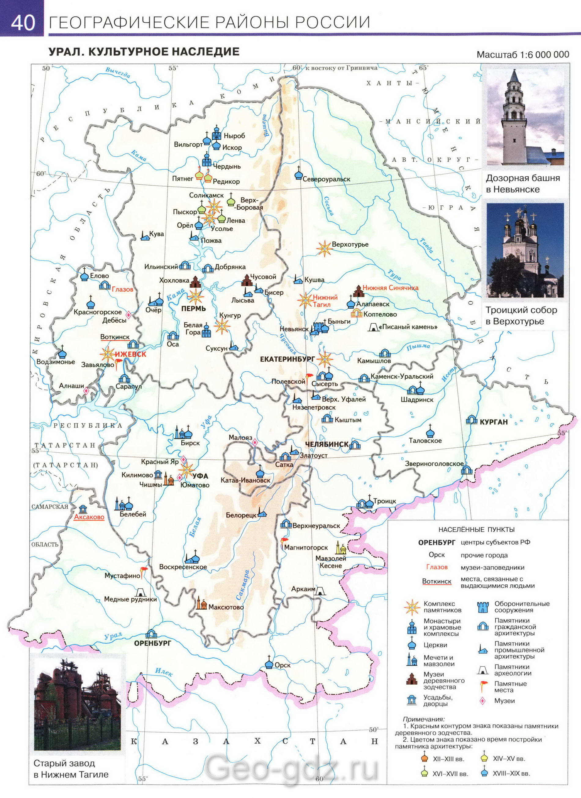 Урал. Культурное наследие - карта из атласа по географии для 9 класса, издательство "Дрофа"